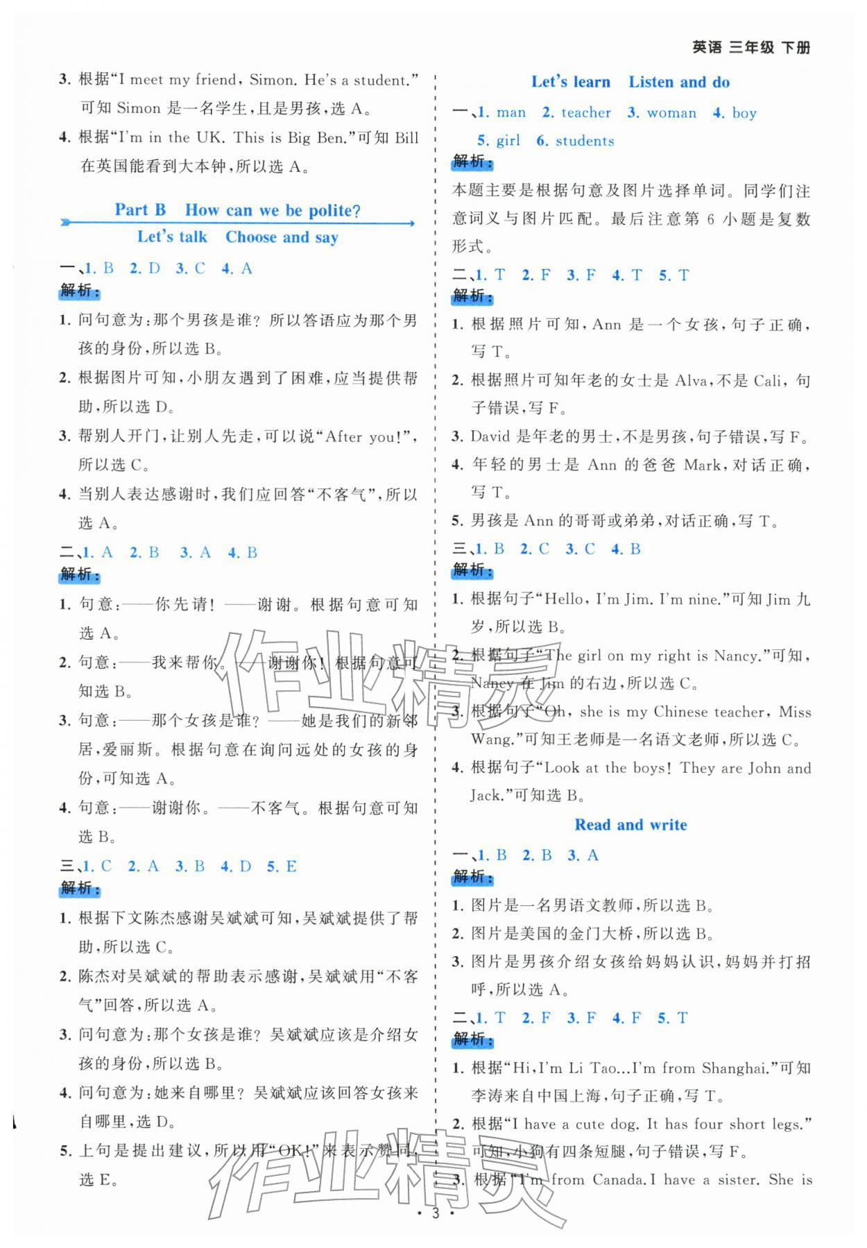 2026年课时一本通三年级英语下册人教版佛山专版&nbsp;第3页