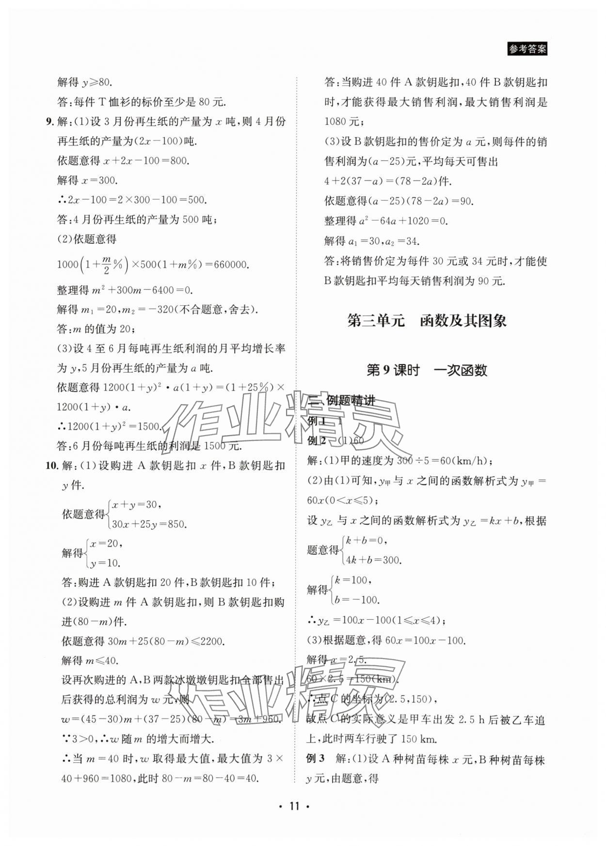 2024年數(shù)學愛好者中考總復習 參考答案第11頁