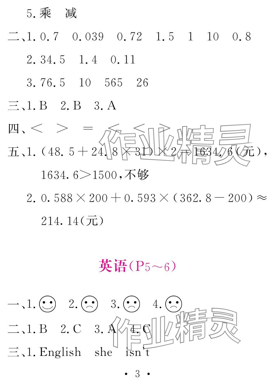 2024年天舟文化精彩寒假團結(jié)出版社五年級&nbsp;參考答案第3頁