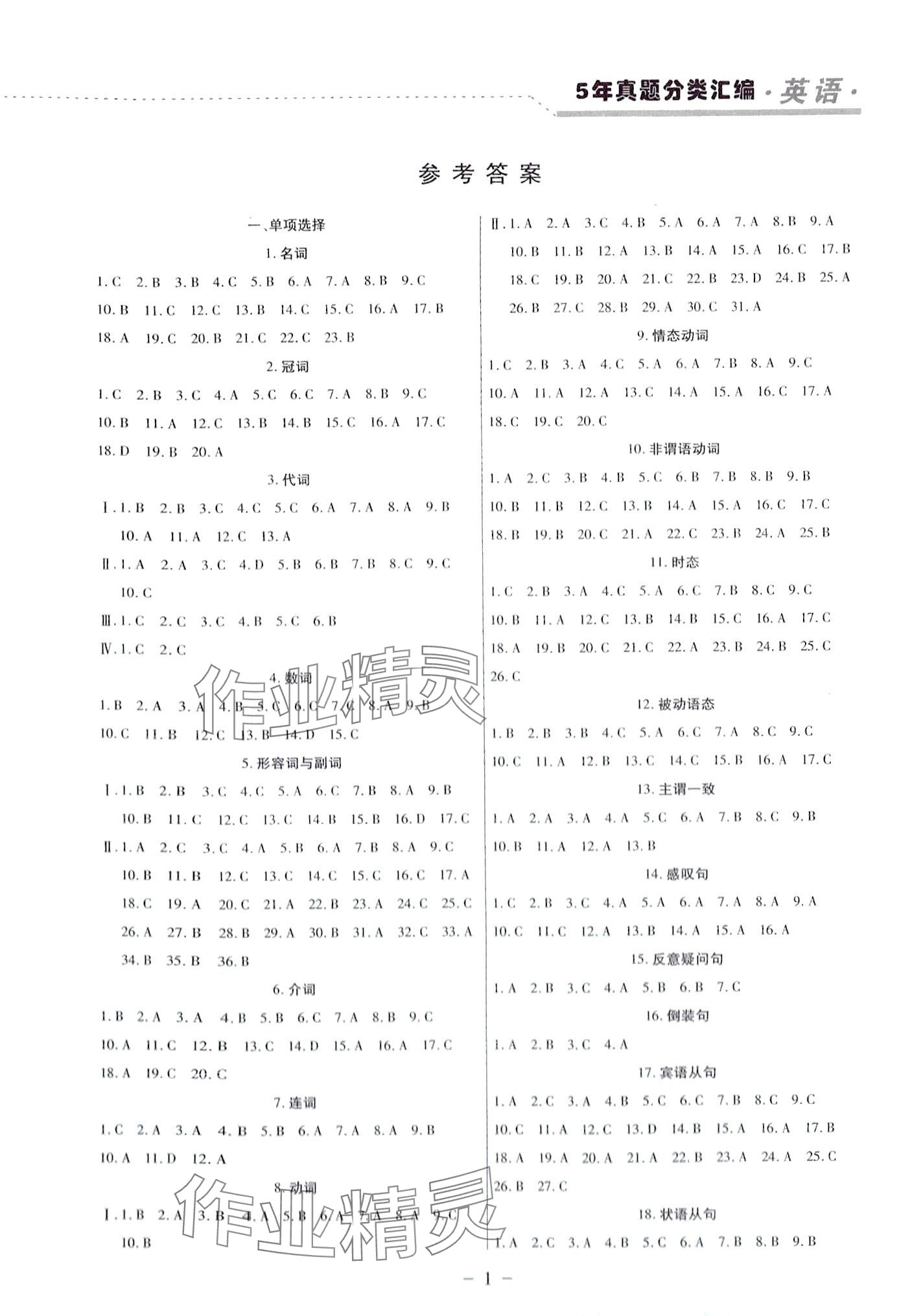 2024年龍江王中王5年真題分類匯編英語中考黑龍江專版 第1頁