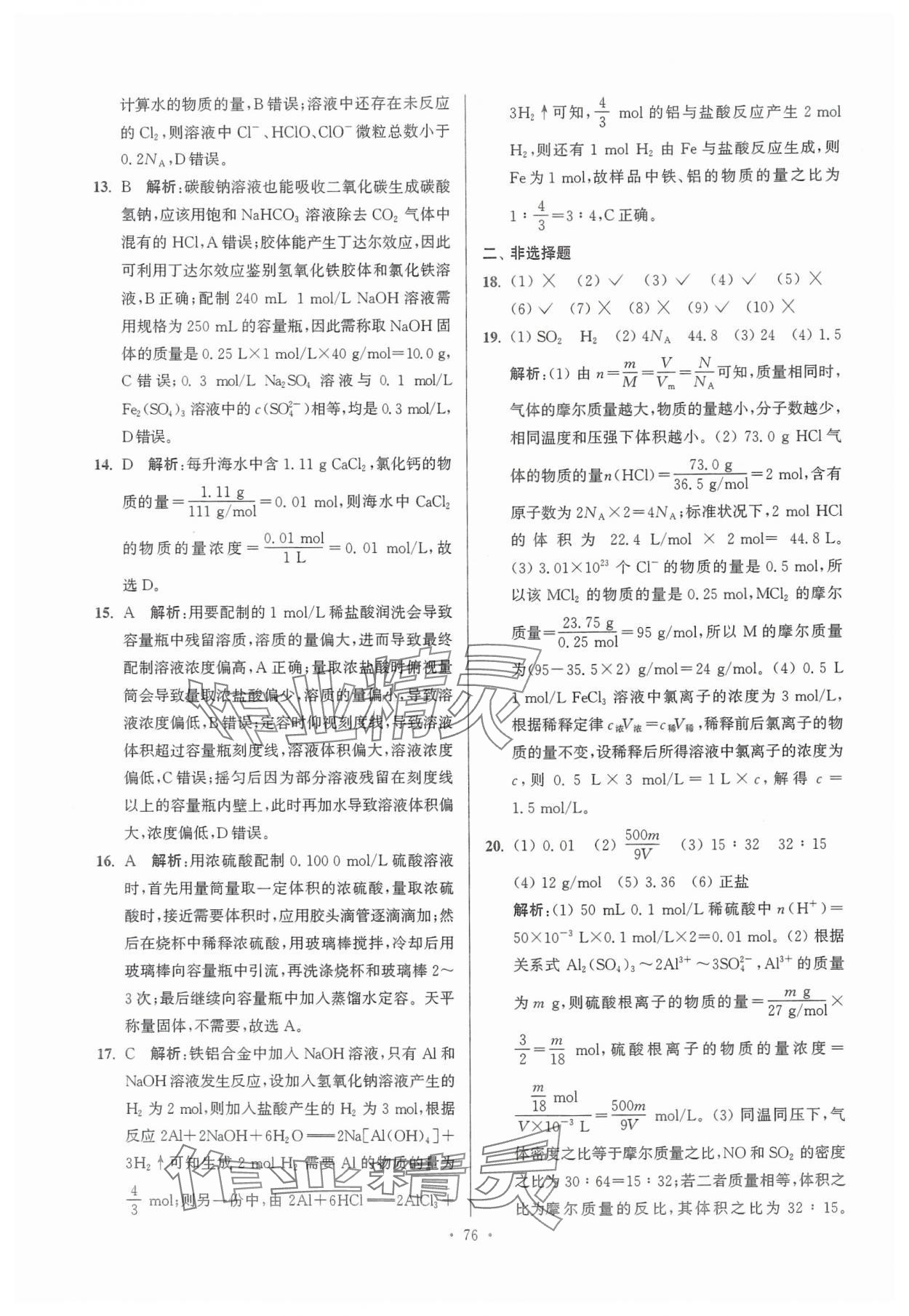 2024年假期之友东南大学出版社高一化学 参考答案第2页