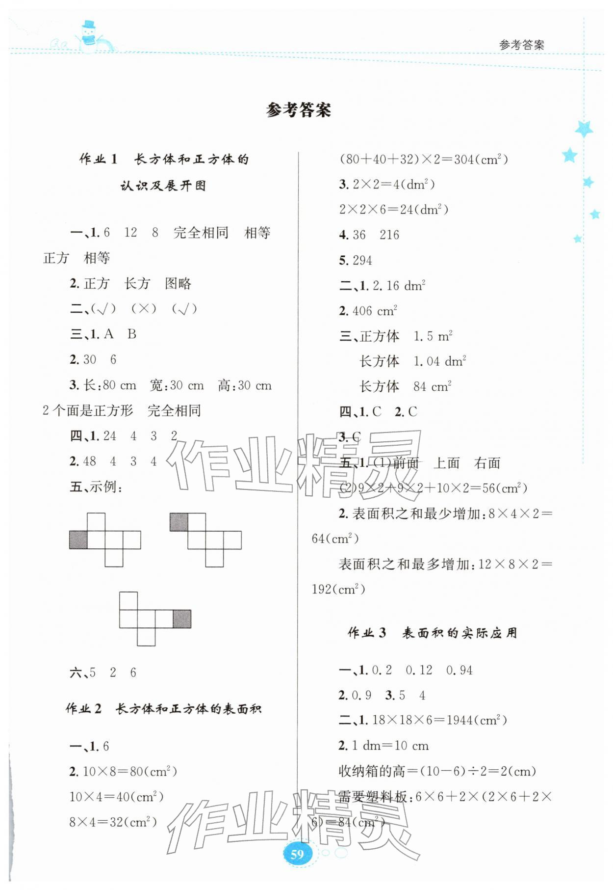 2026年寒假園地知識出版社六年級數(shù)學(xué)蘇教版&nbsp;第1頁