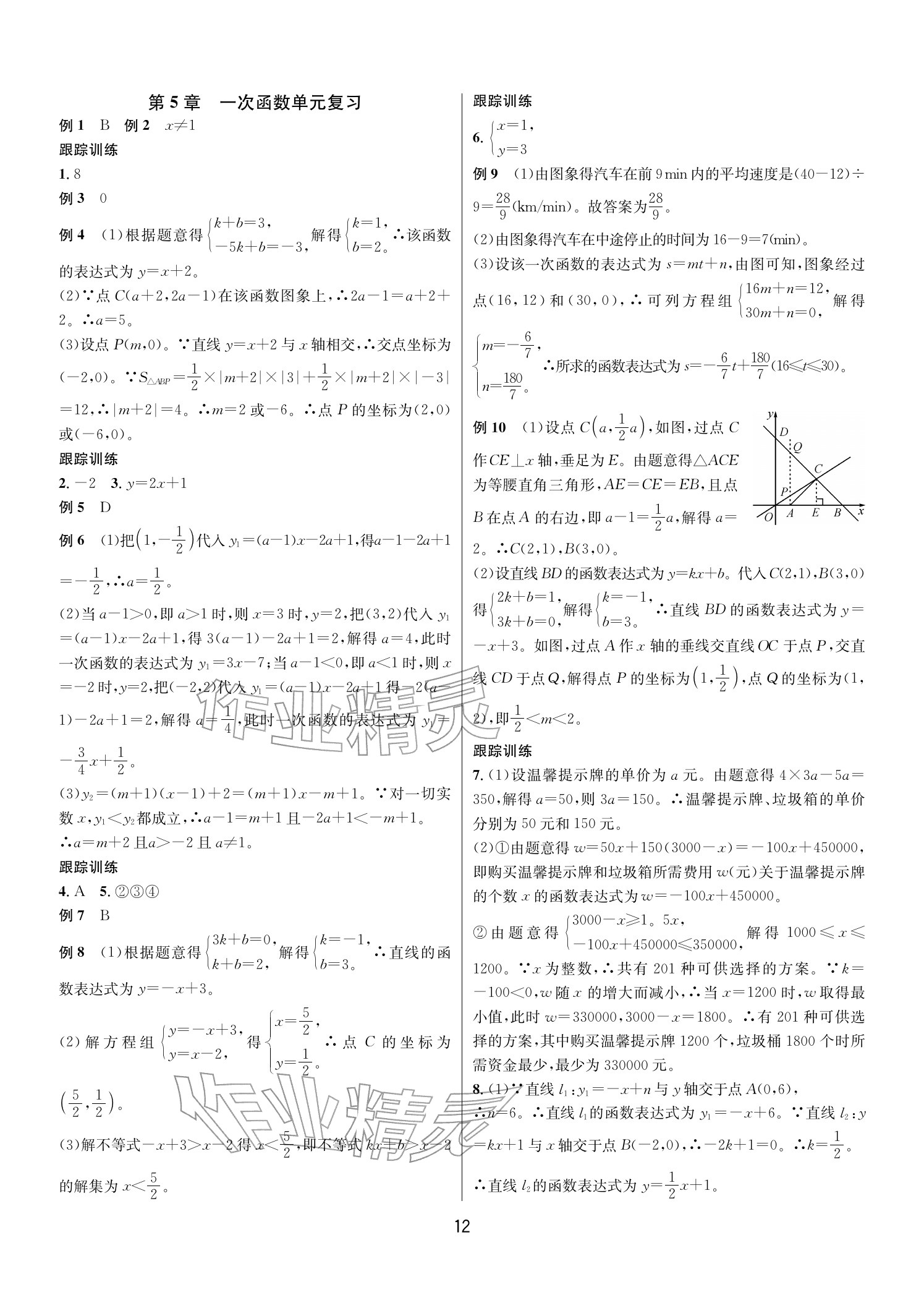 2025年各地期末名卷精选八年级数学上册浙教版&nbsp;参考答案第11页