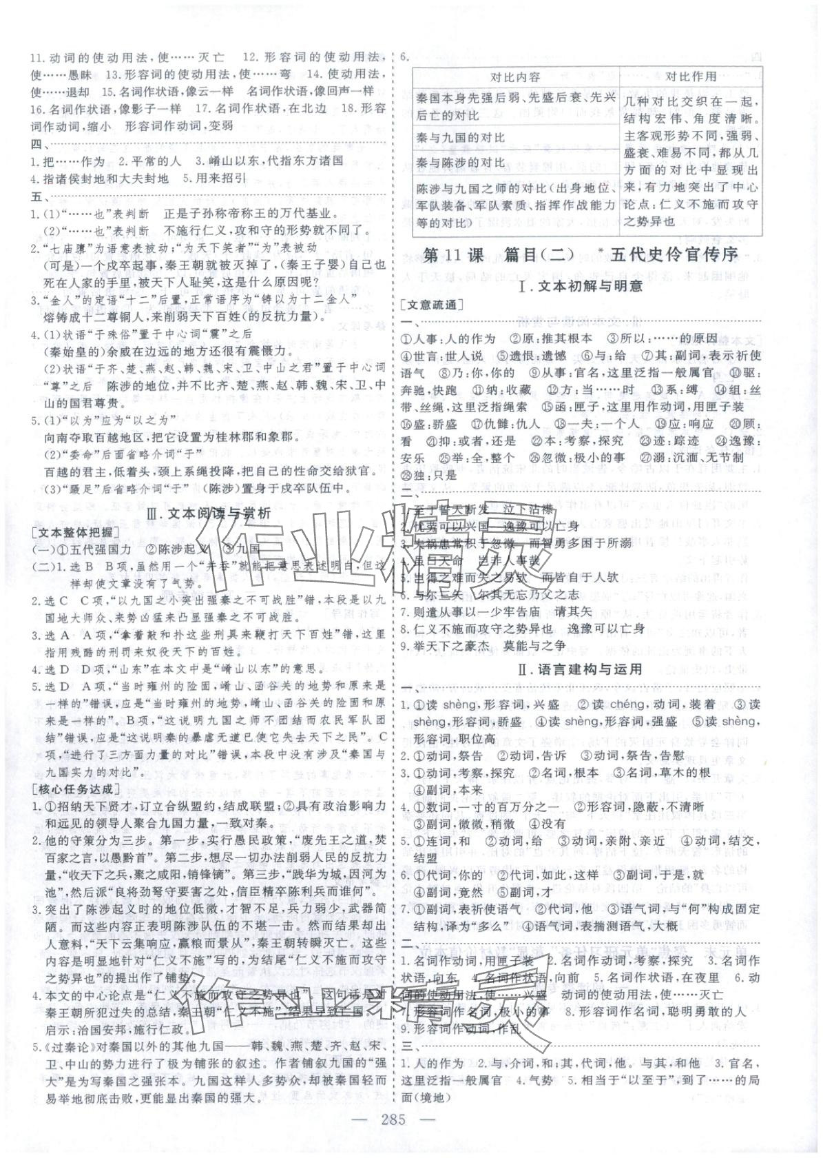 2025年芝麻开花美在课堂高中语文选择性必修中册人教版&nbsp;第13页