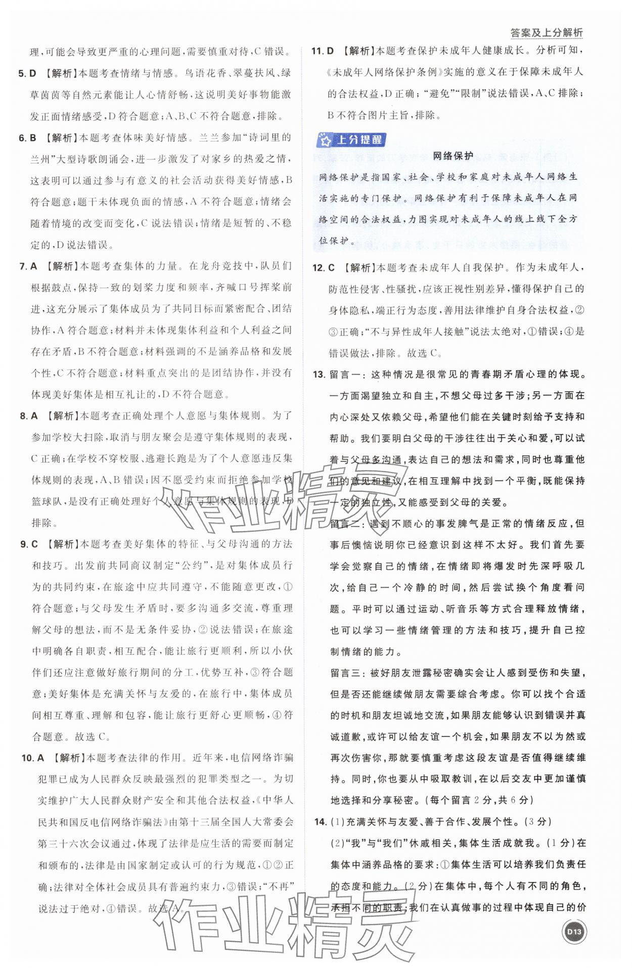 2025年中考真题分类道德与法治&nbsp;第13页