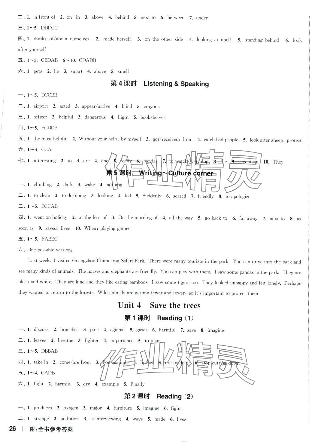 2024年通城學典課時作業(yè)本七年級英語下冊滬教版 參考答案第4頁