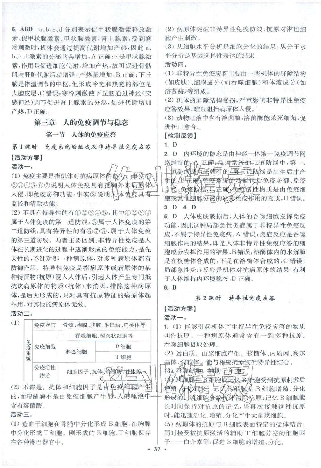 2025年活動單導學課程高中生物選擇性必修第一冊蘇教版&nbsp;第13頁