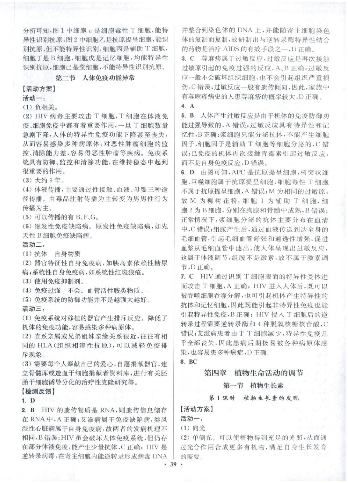 2025年活動單導學課程高中生物選擇性必修第一冊蘇教版&nbsp;第15頁