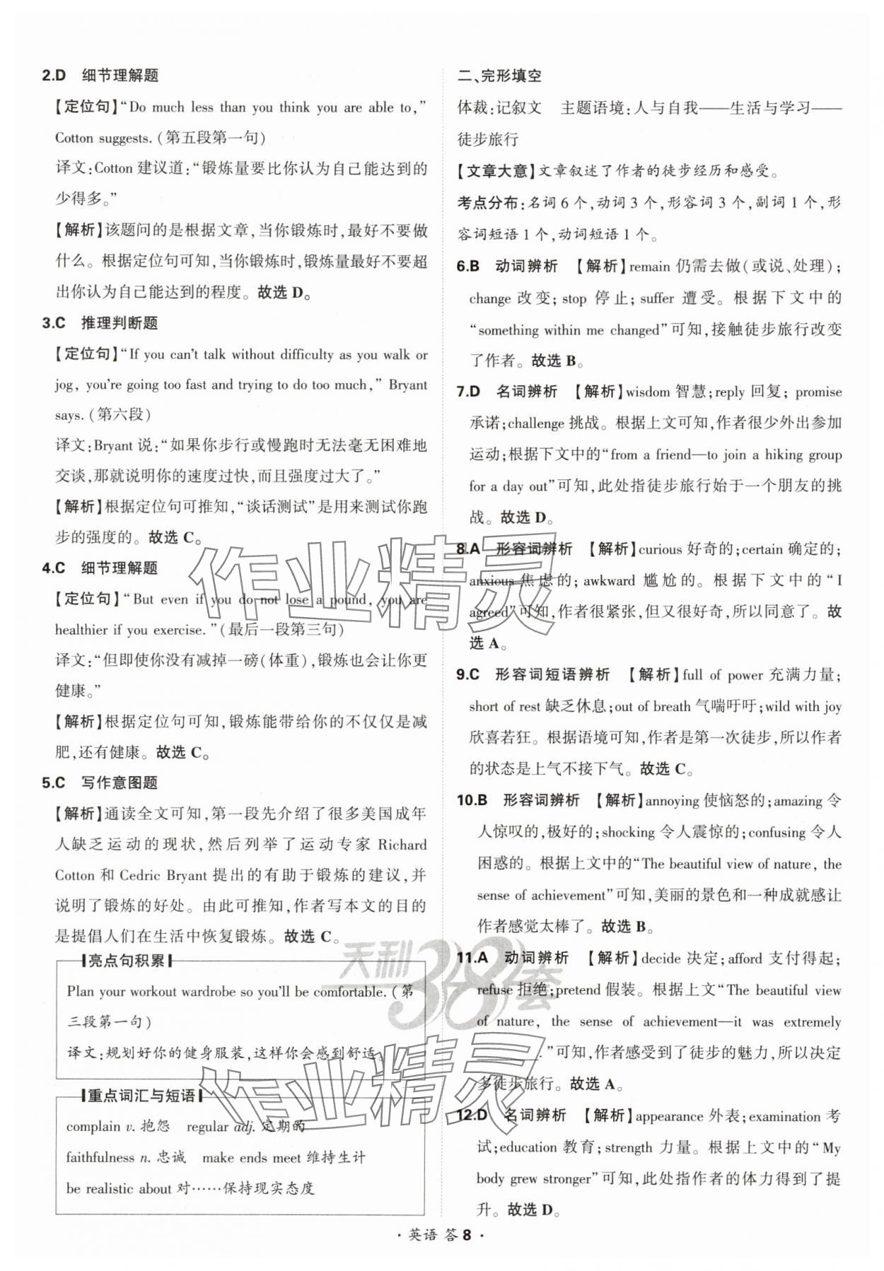 2025年考點測試卷高中英語 參考答案第8頁