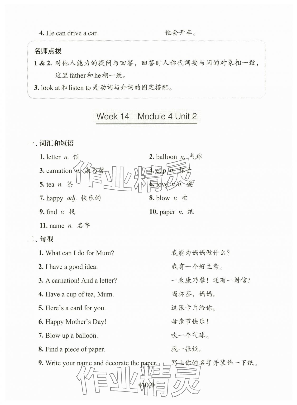 2025年華東師大版一課一練二年級英語下冊滬教版五四制增強版&nbsp;第10頁