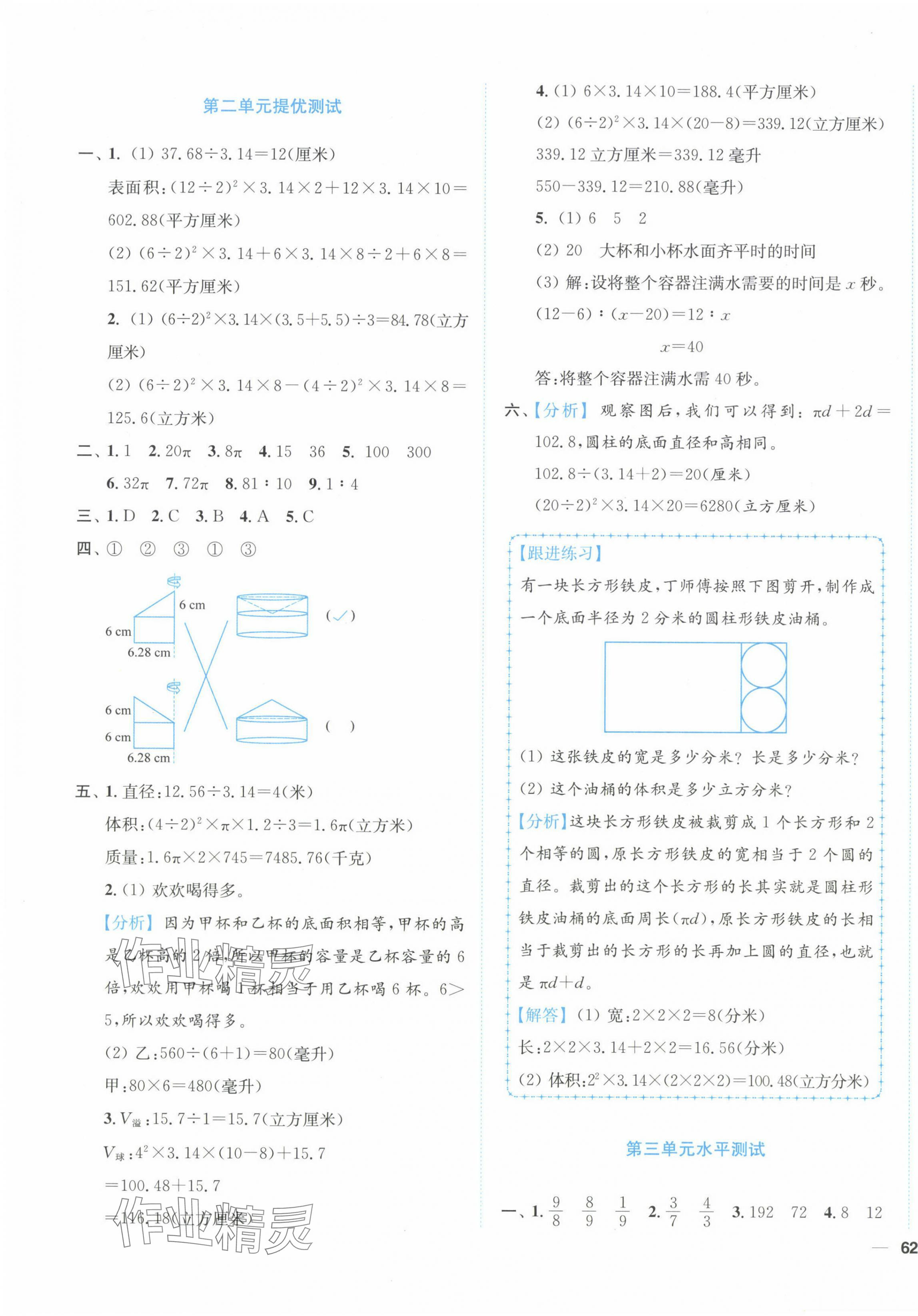 2024年小題狂做全程測評卷六年級數(shù)學(xué)下冊蘇教版 第3頁