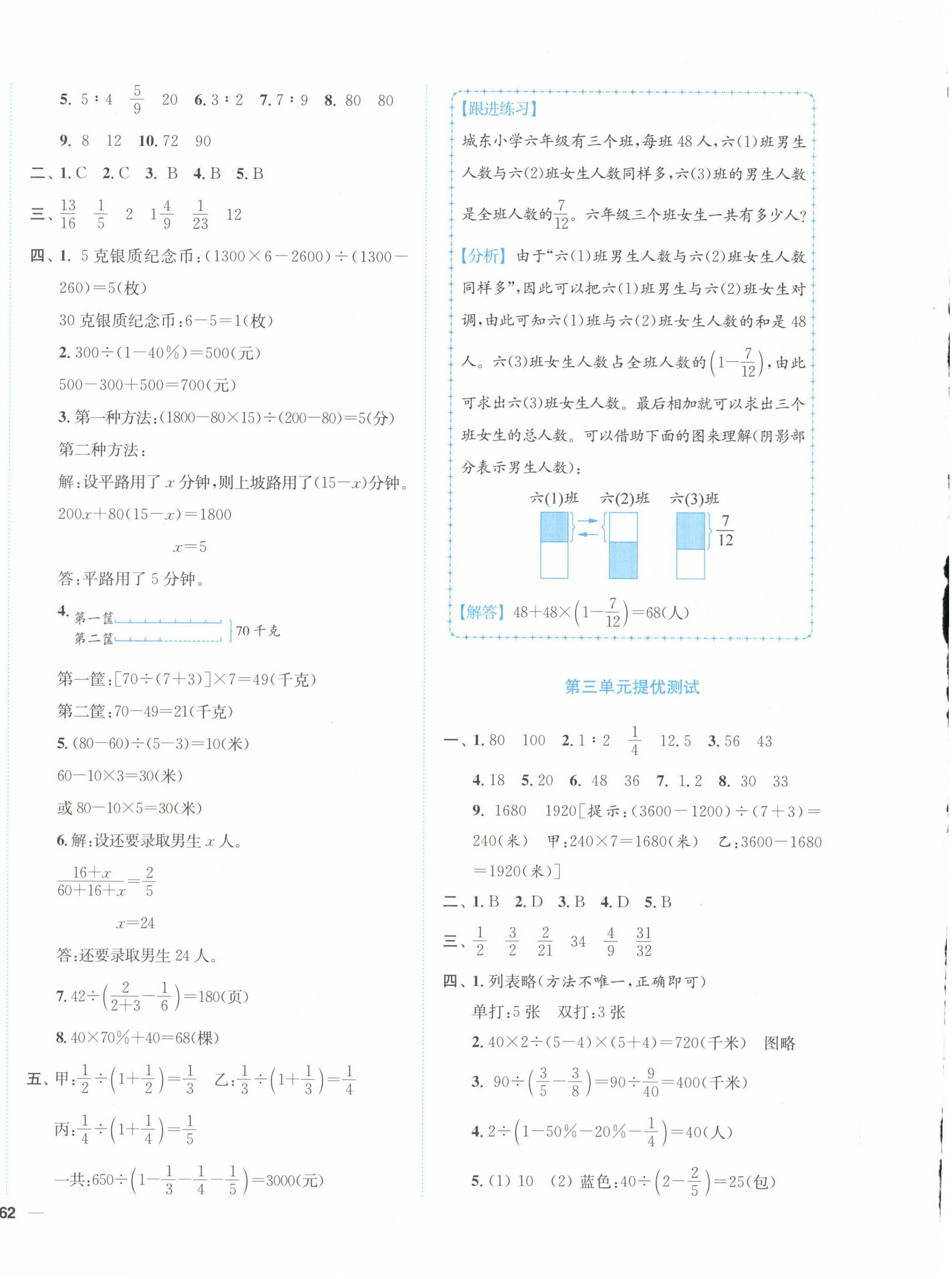2024年小題狂做全程測評卷六年級數(shù)學(xué)下冊蘇教版 第4頁