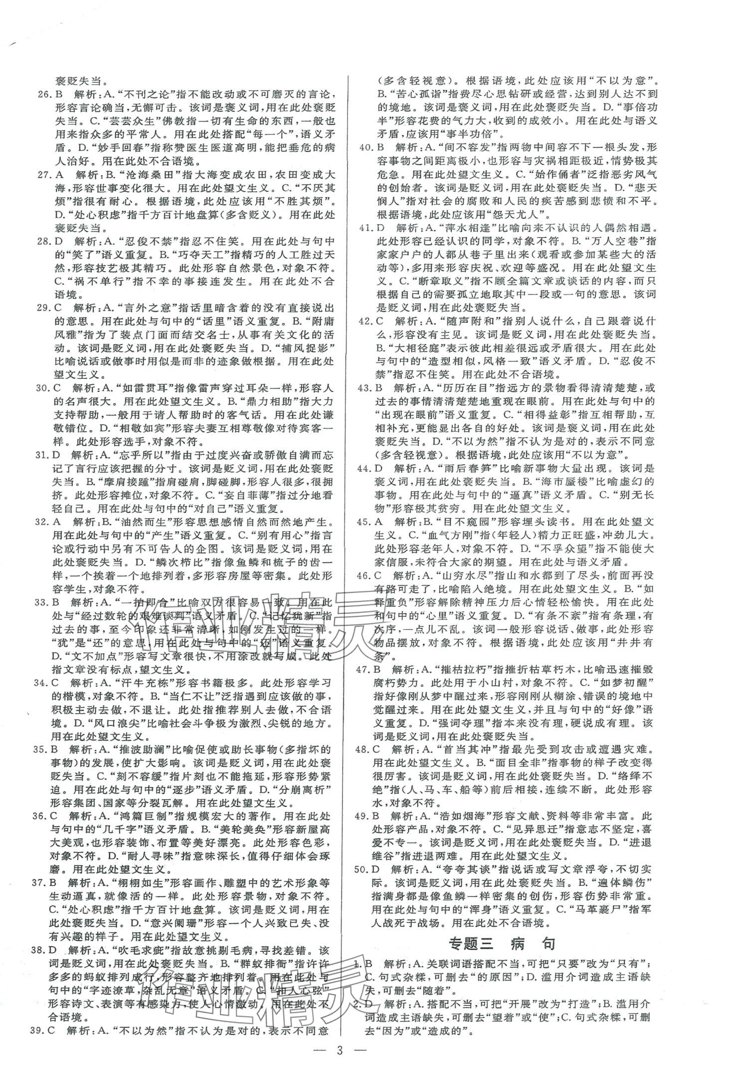 2024年中考新突破語(yǔ)文濟(jì)南專版&nbsp;第3頁(yè)