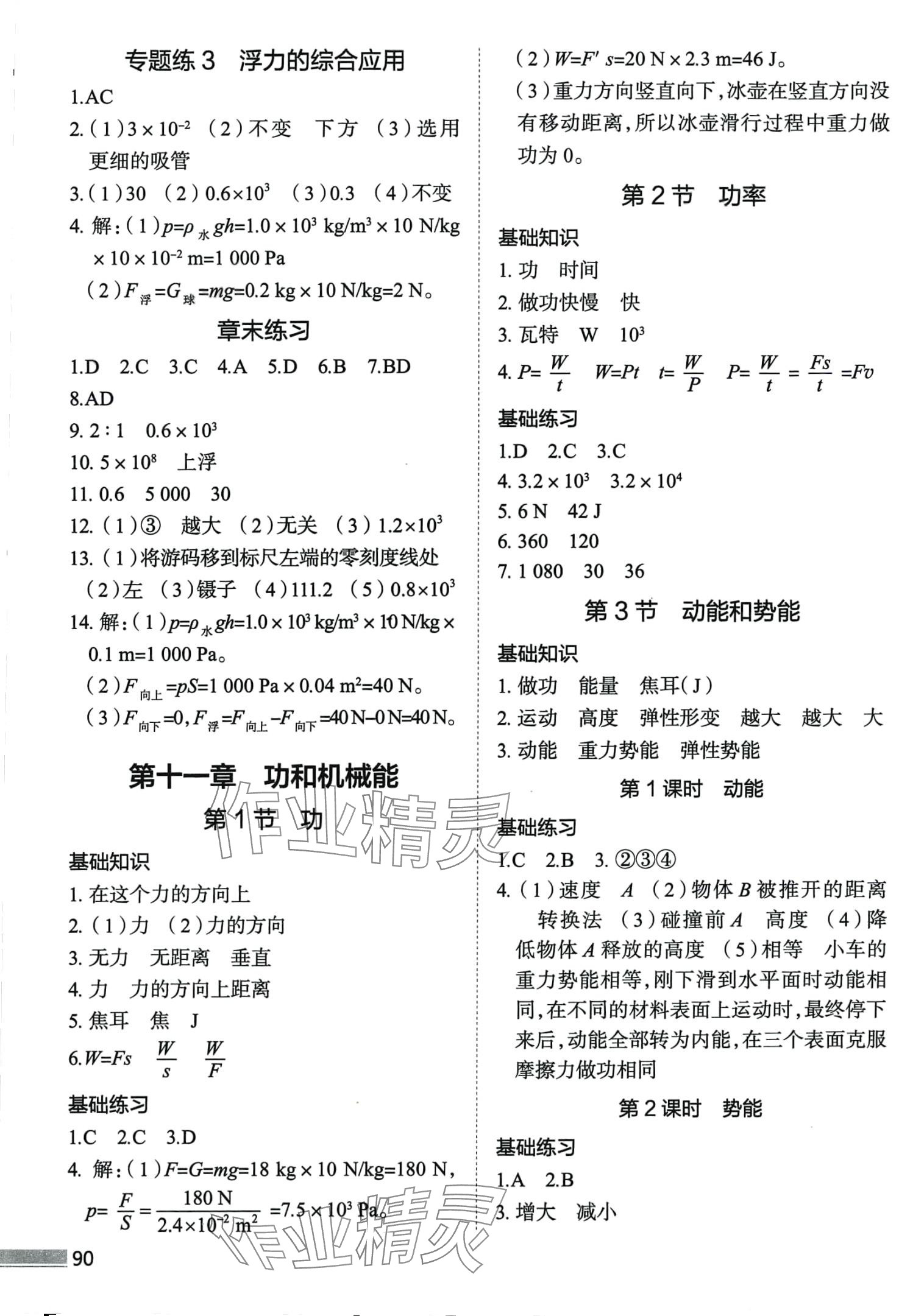 2024年教材全練八年級(jí)物理下冊(cè)人教版天津?qū)０?nbsp;第6頁