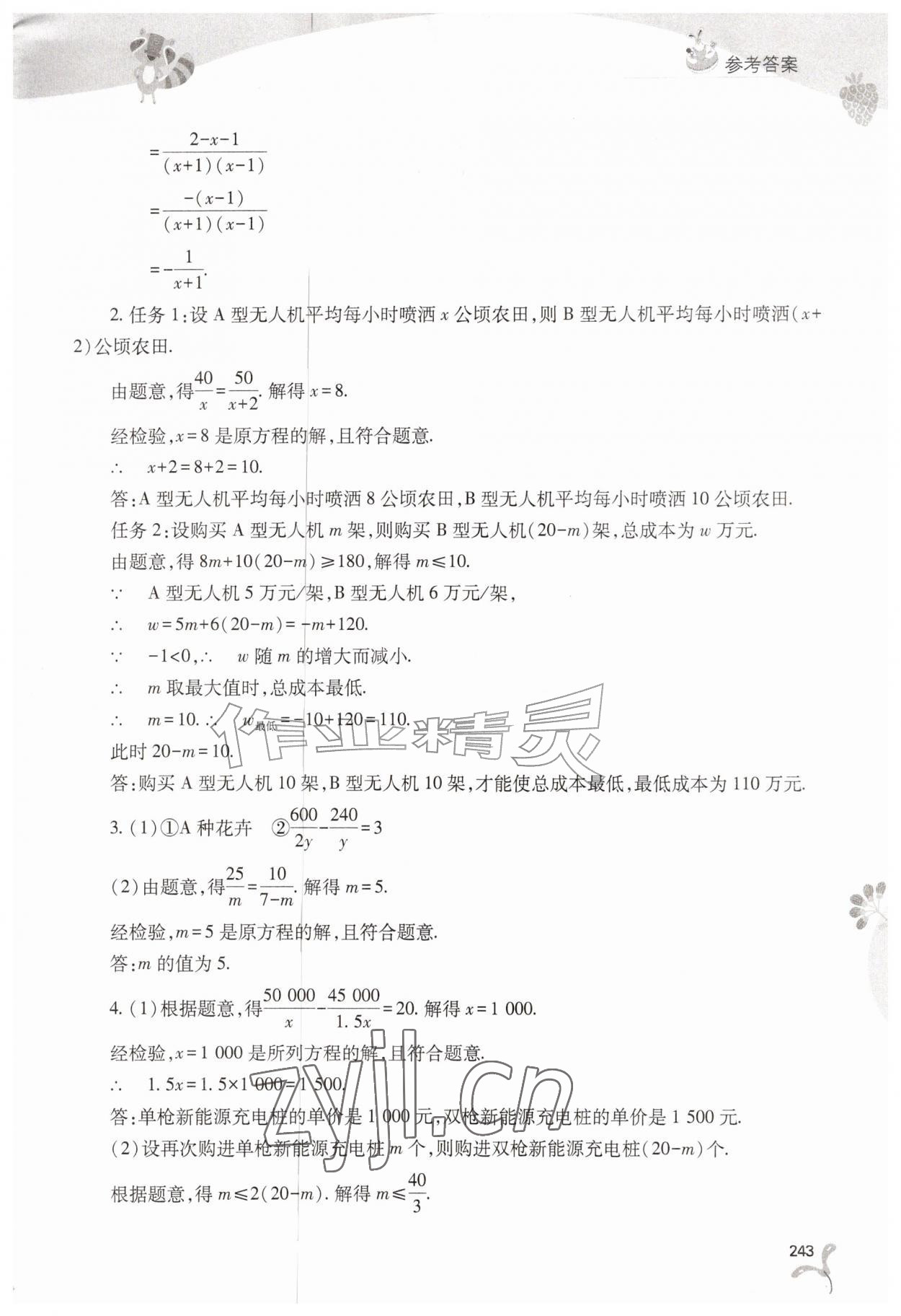 2026年新课程暑假作业本山西教育出版社八年级综合通用版D版&nbsp;参考答案第2页
