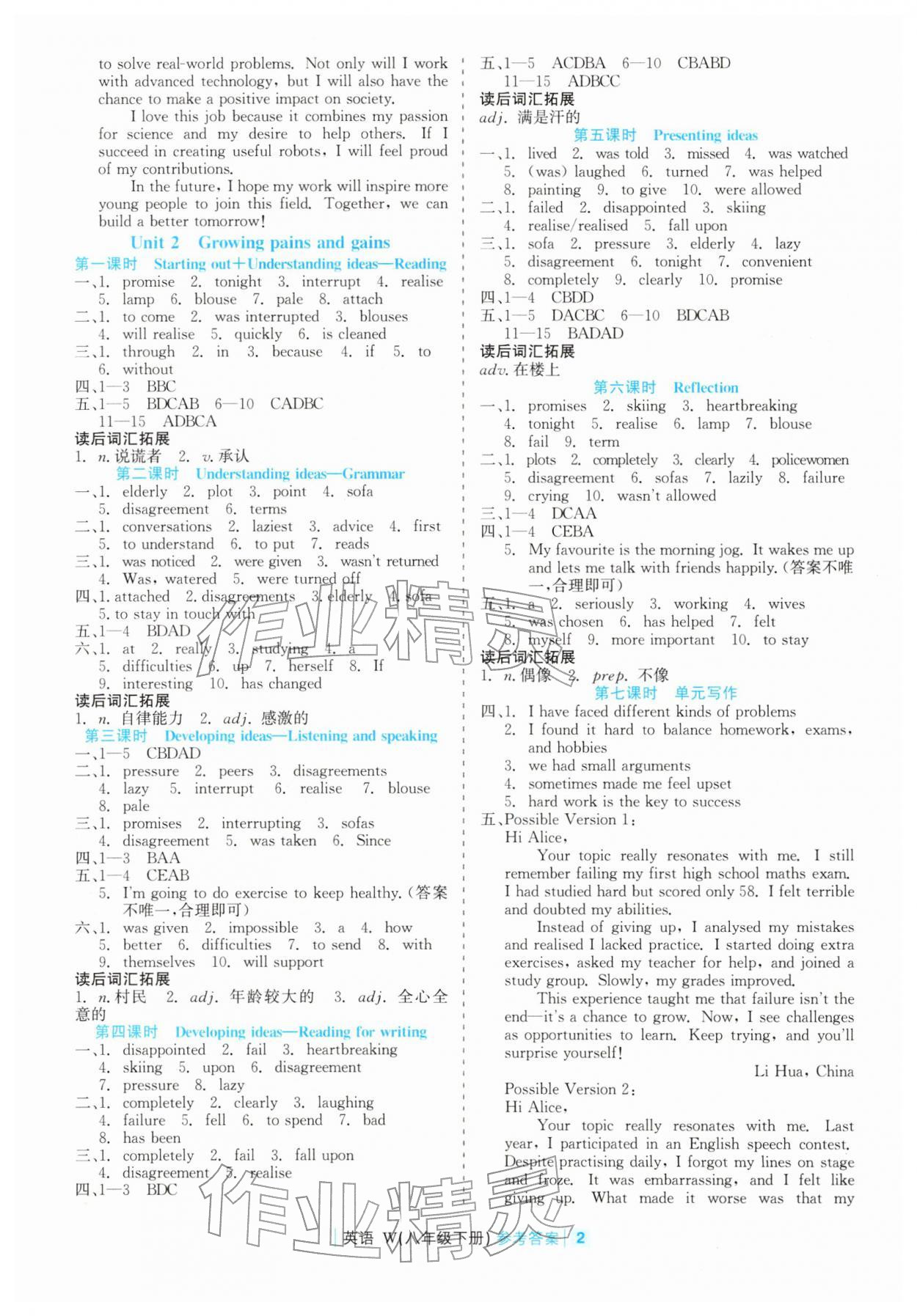 2026年精彩练习就练这一本八年级英语下册外研版评议教辅&nbsp;第2页