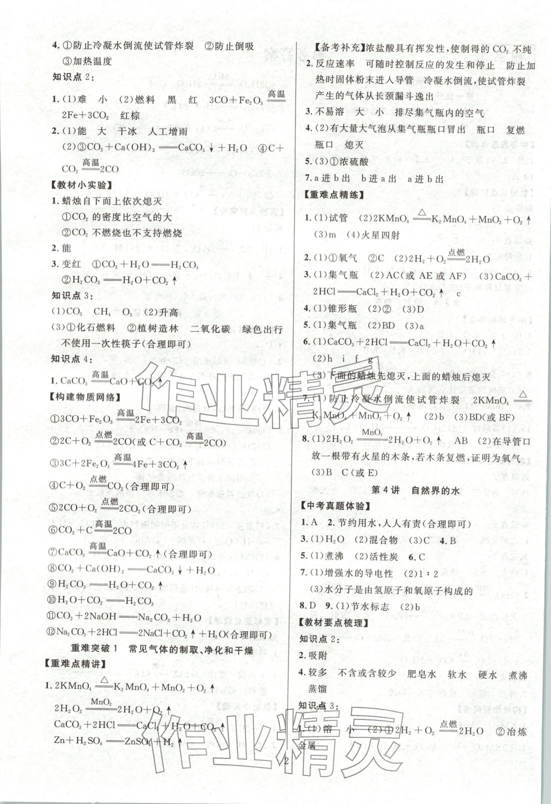 2025年中考先锋化学 第2页