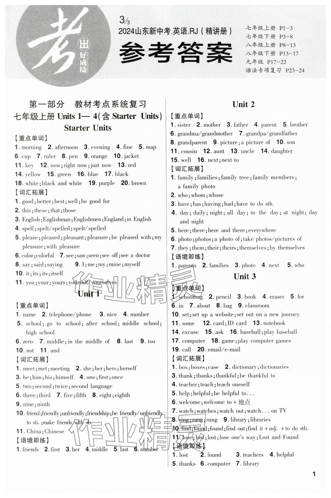 2024年考出好成绩山东新中考英语人教版 第1页