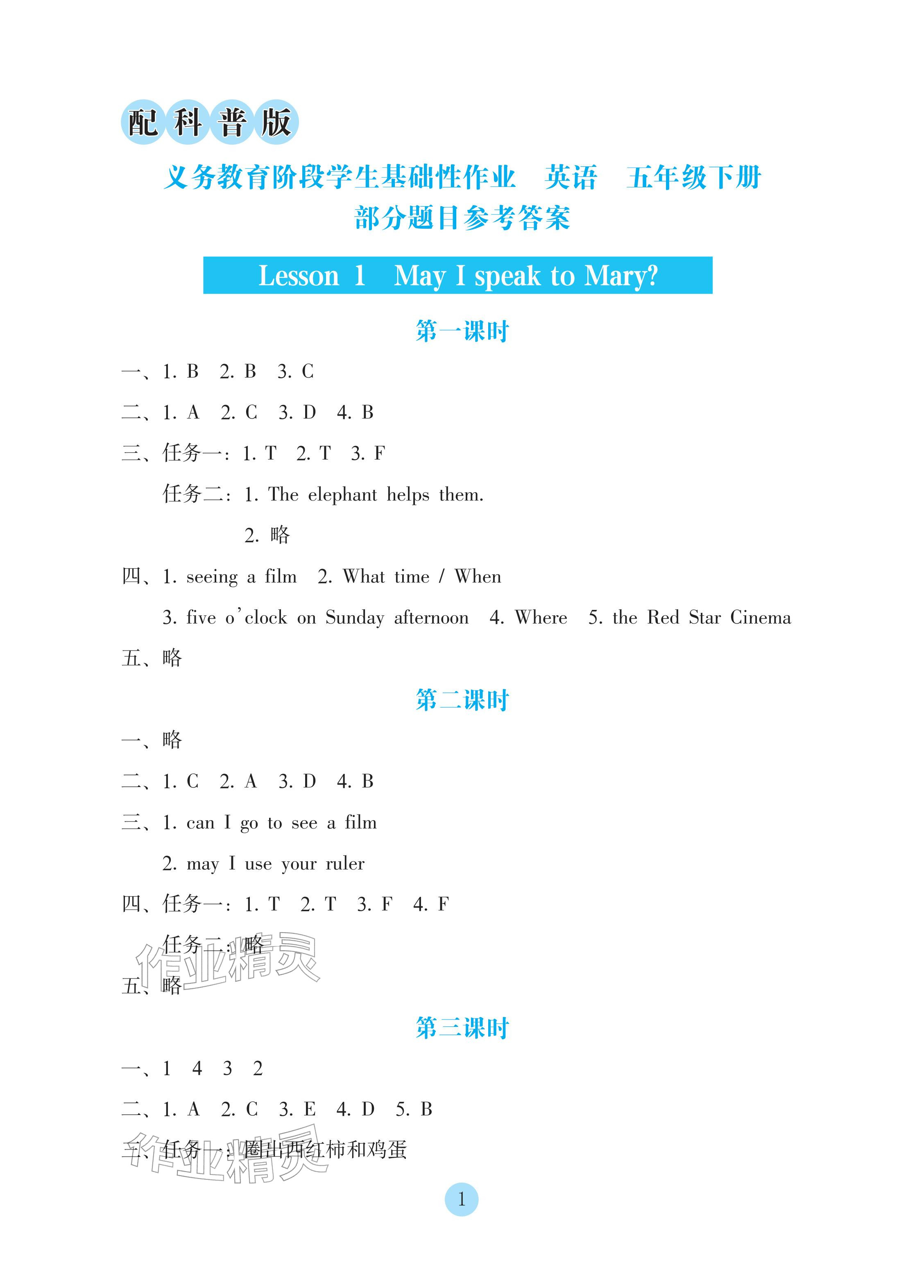 2026年学生基础性作业五年级英语下册科普版&nbsp;参考答案第26页