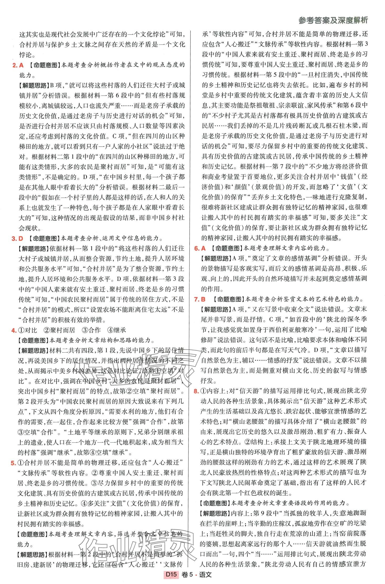 2024年高考快遞高考模擬匯編高中語(yǔ)文通用版 第17頁(yè)