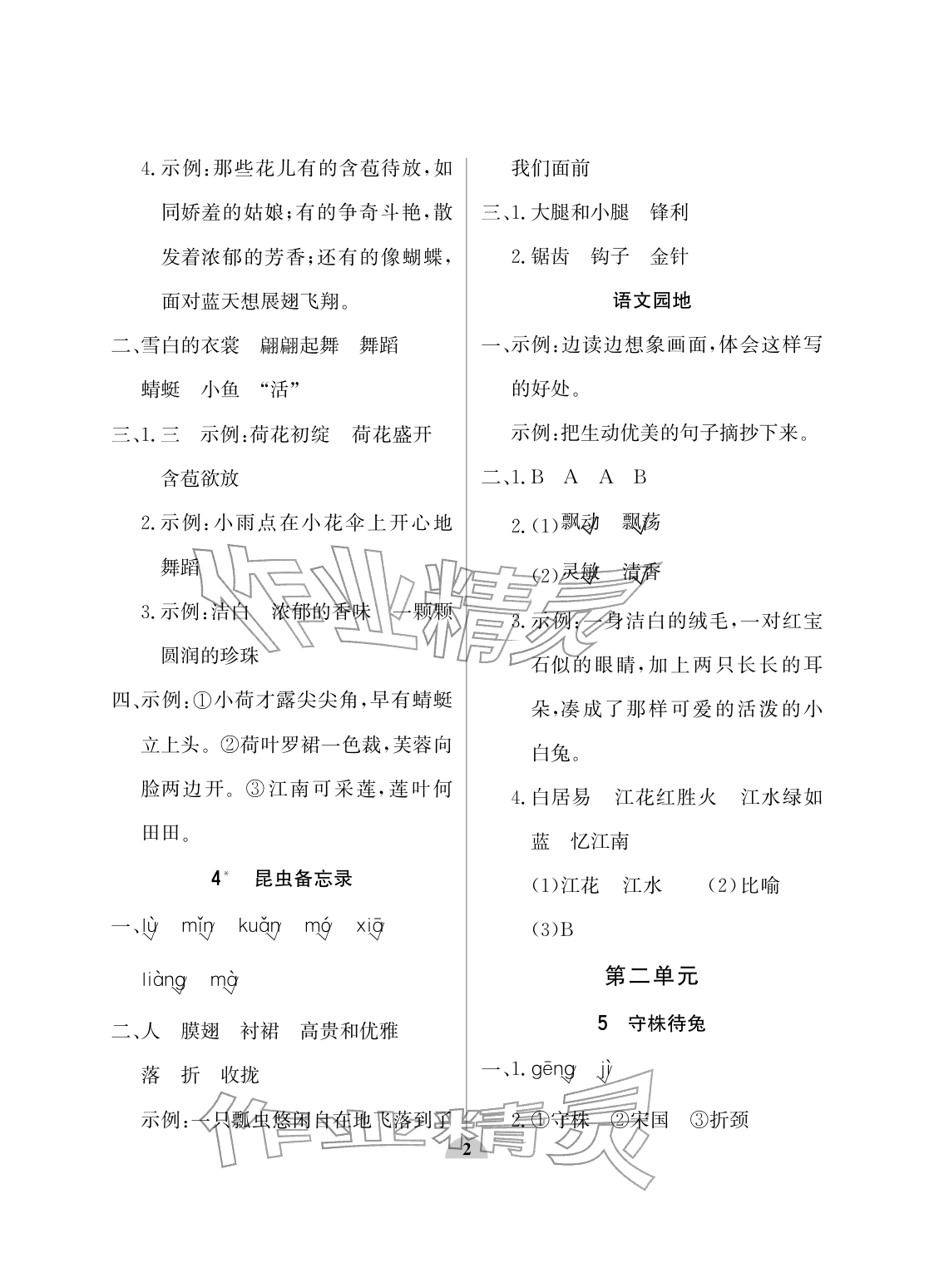 2026年配套练习与检测三年级语文下册人教版&nbsp;参考答案第2页