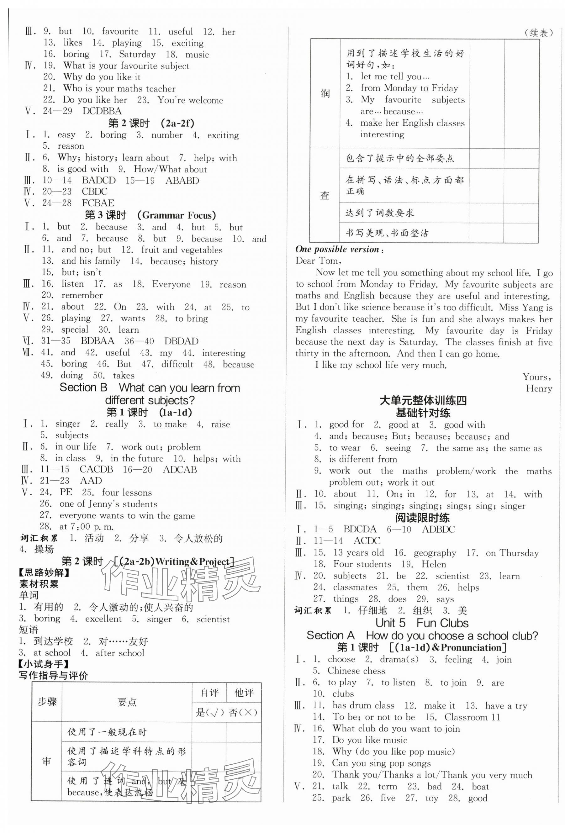 2024年全品學練考七年級英語上冊人教版陜西專版 第9頁