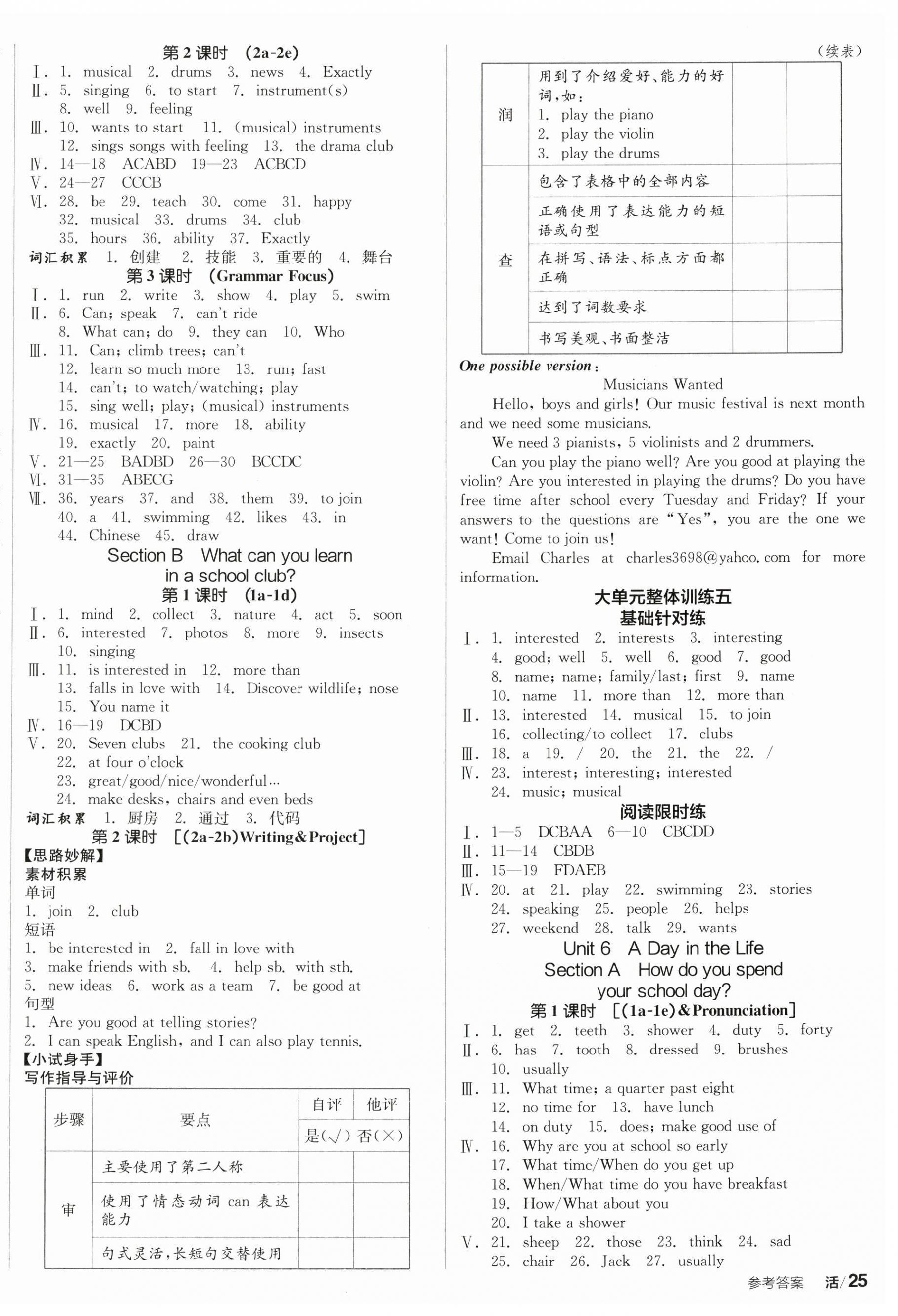 2024年全品學(xué)練考七年級(jí)英語(yǔ)上冊(cè)人教版陜西專版 第10頁(yè)