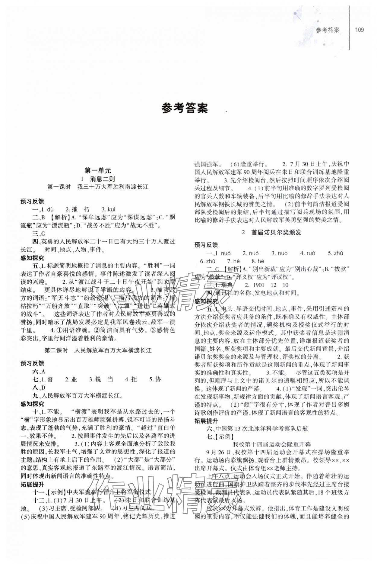 2023年同步練習(xí)冊大象出版社八年級語文上冊人教版 第1頁