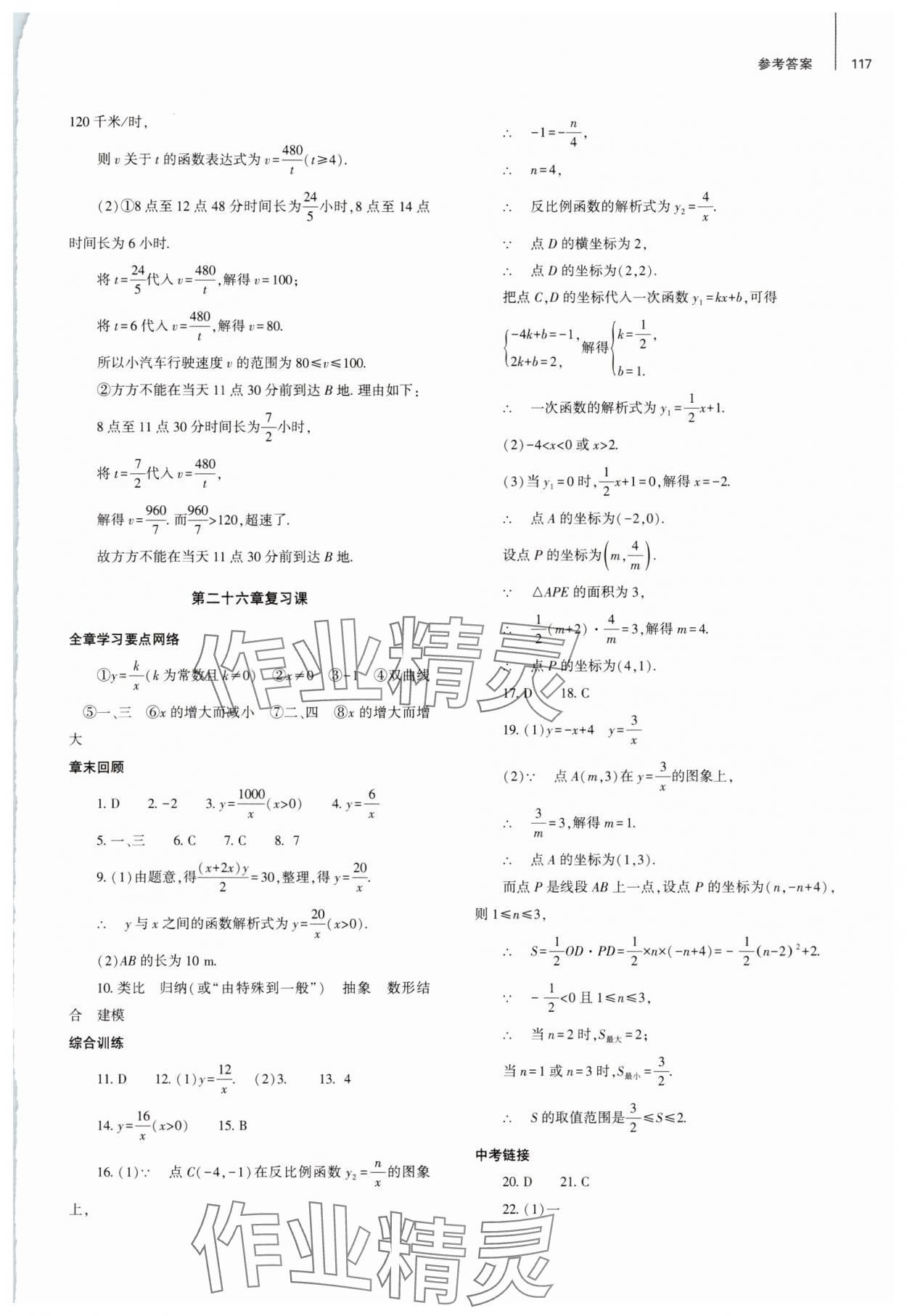 2025年同步練習冊大象出版社九年級數學下冊人教版 參考答案第4頁