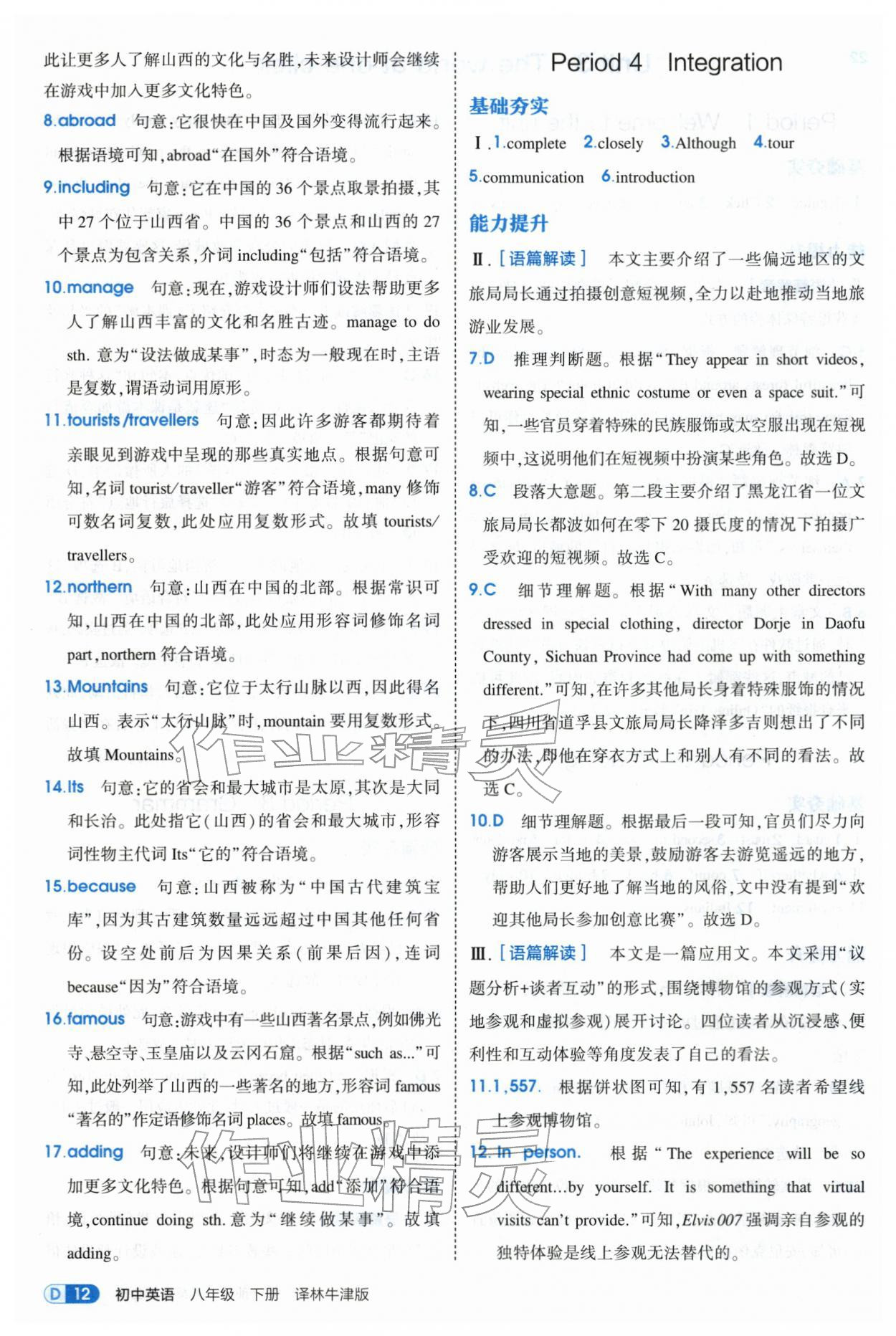 2026年5年中考3年模拟八年级英语下册译林版&nbsp;第12页