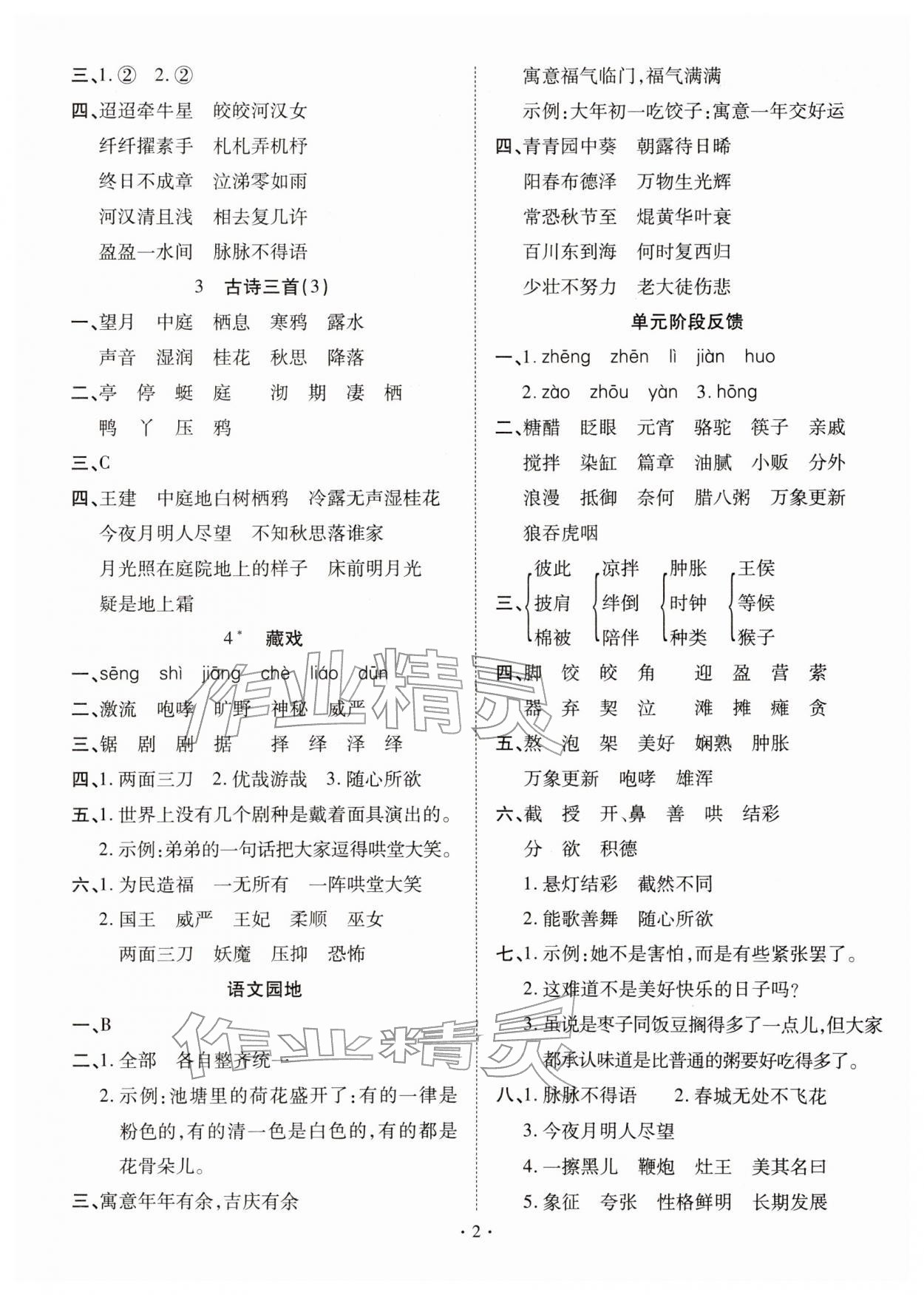 2026年默写小英才六年级语文下册人教版&nbsp;第2页