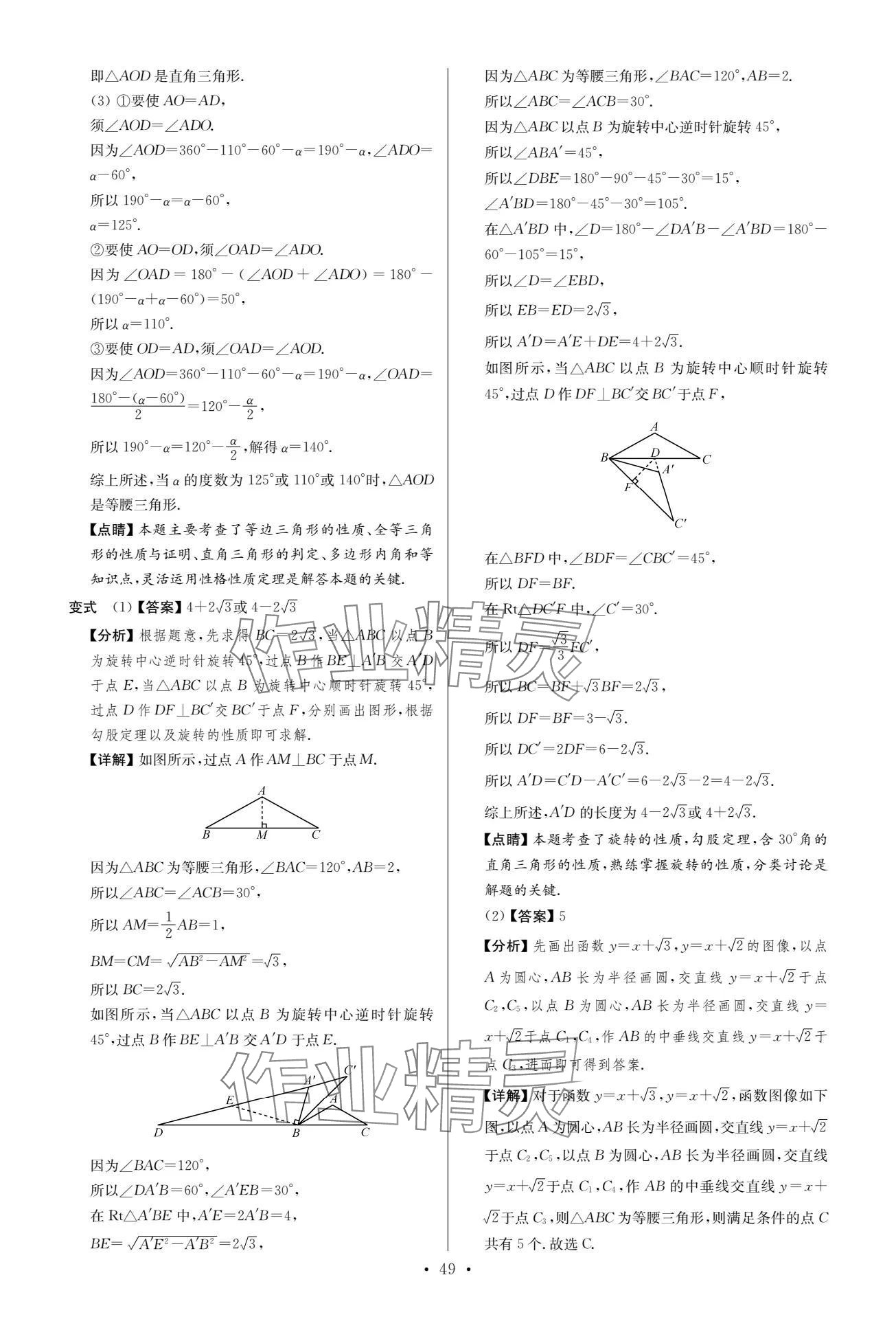 2024年中考复习夺冠宝典数学江苏专版&nbsp;参考答案第49页