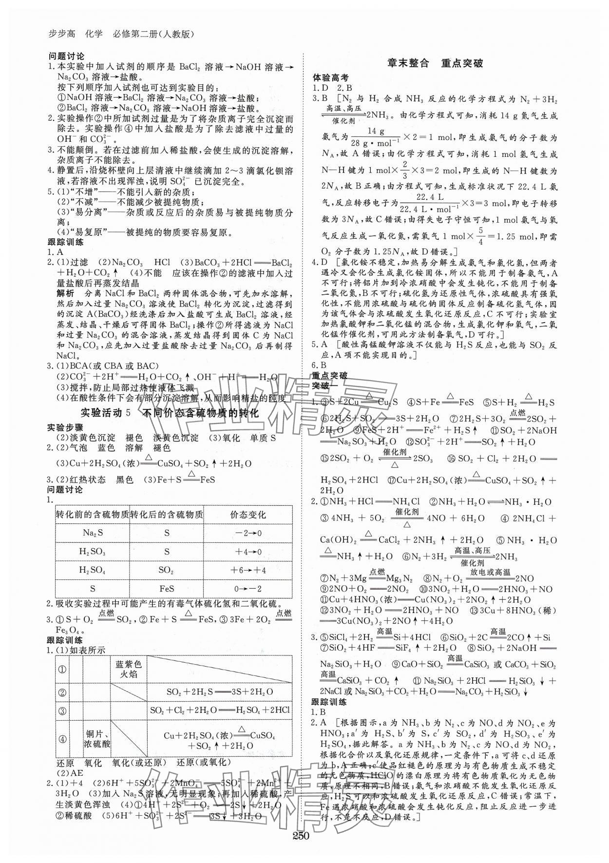 2024年步步高學(xué)習(xí)筆記高中化學(xué)必修第二冊人教版 參考答案第5頁