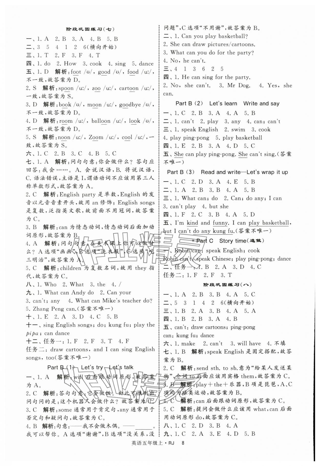 2025年经纶学典学霸提高班五年级英语上册人教版 第8页