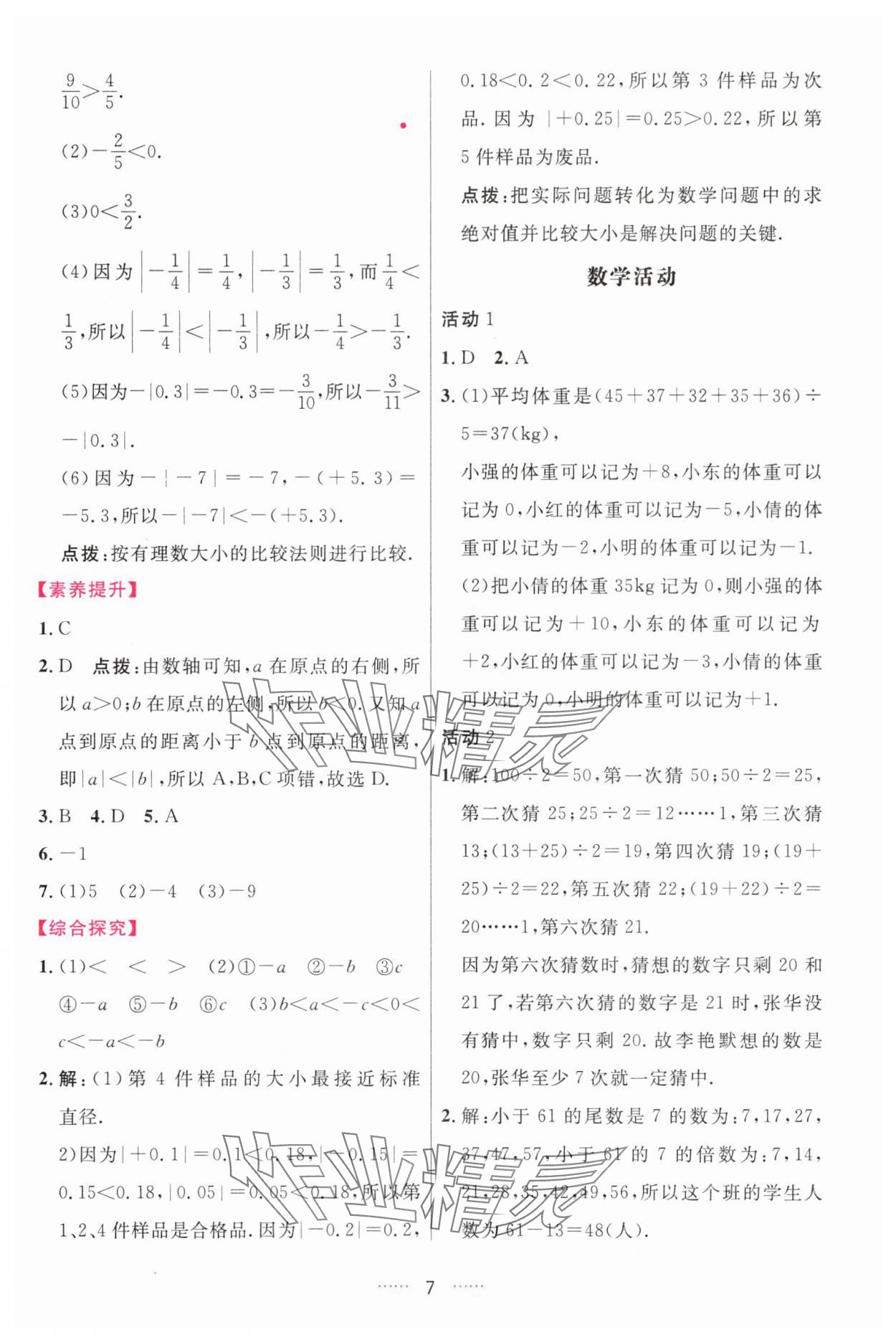 2025年三維數字課堂七年級數學上冊人教版&nbsp;第7頁