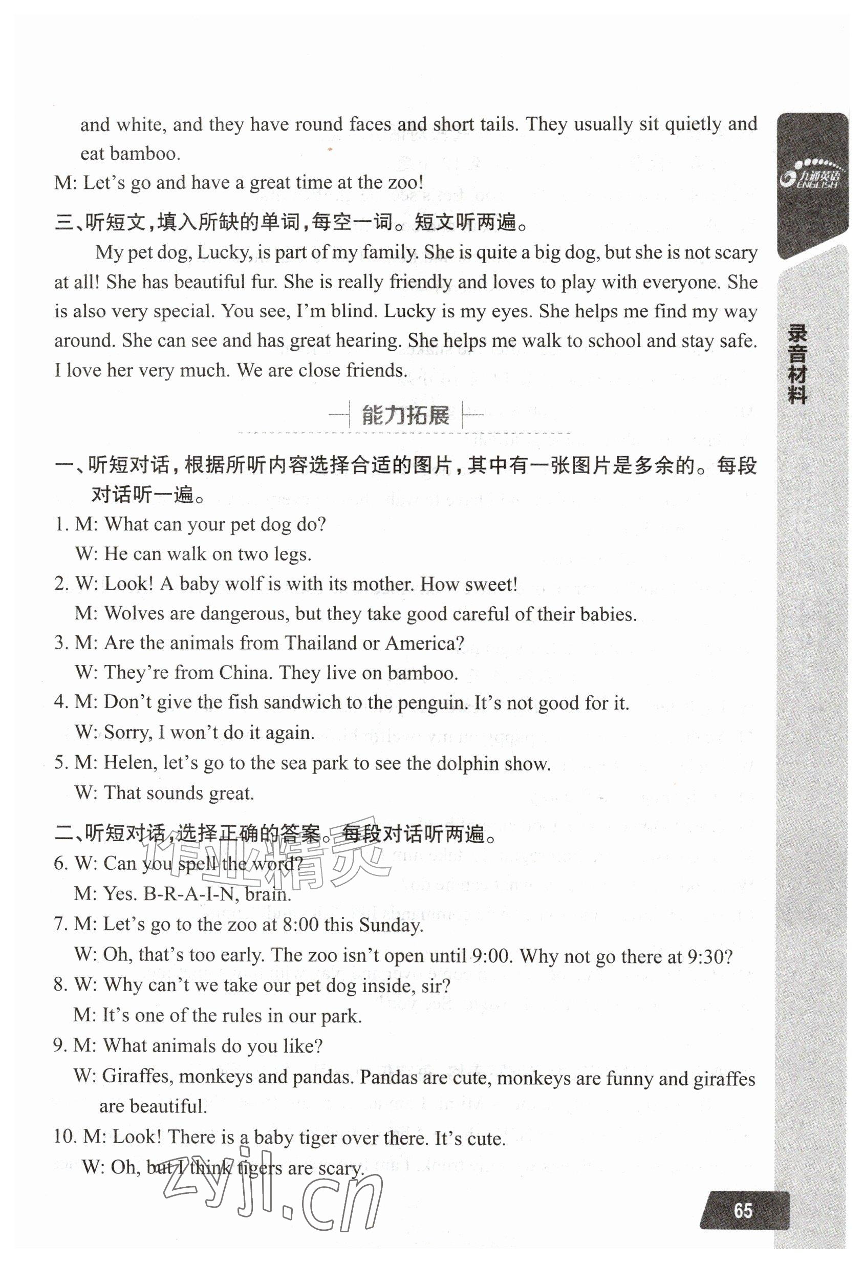 年长江全能学案英语听力训练七年级英语下册人教版&nbsp;参考答案第8页