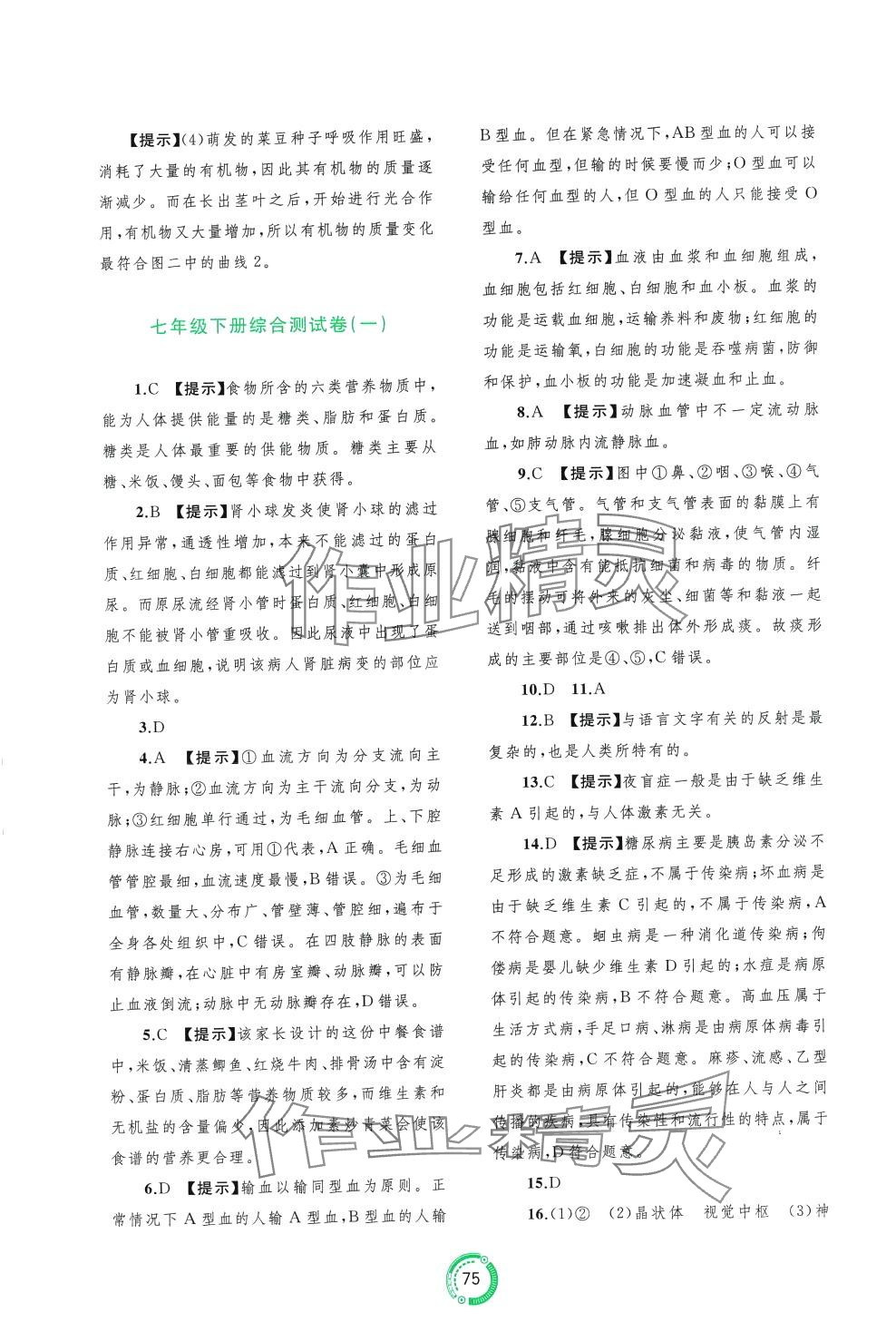 2024年中考先鋒中考總復(fù)習(xí)配套測(cè)試卷生物中考B 第3頁(yè)