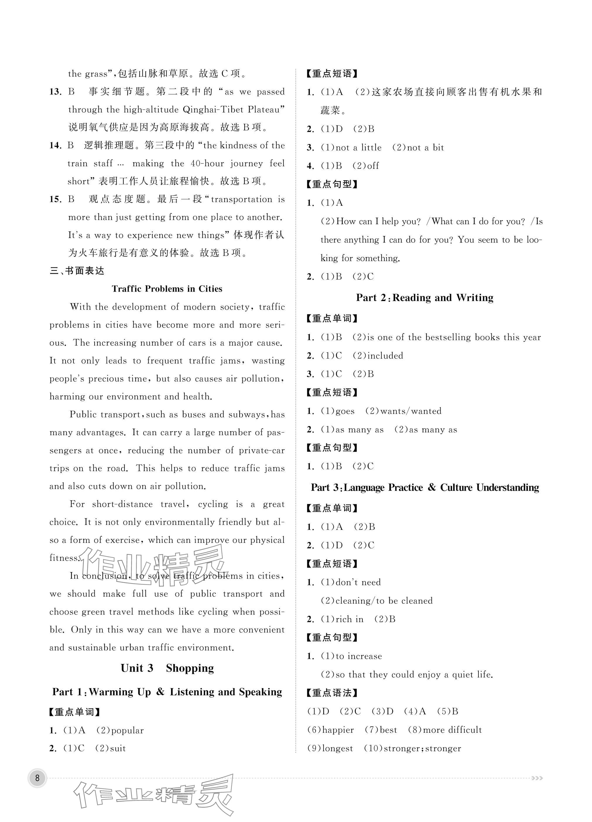 2025年中职同步精讲精练中职英语基础模块&nbsp;参考答案第8页