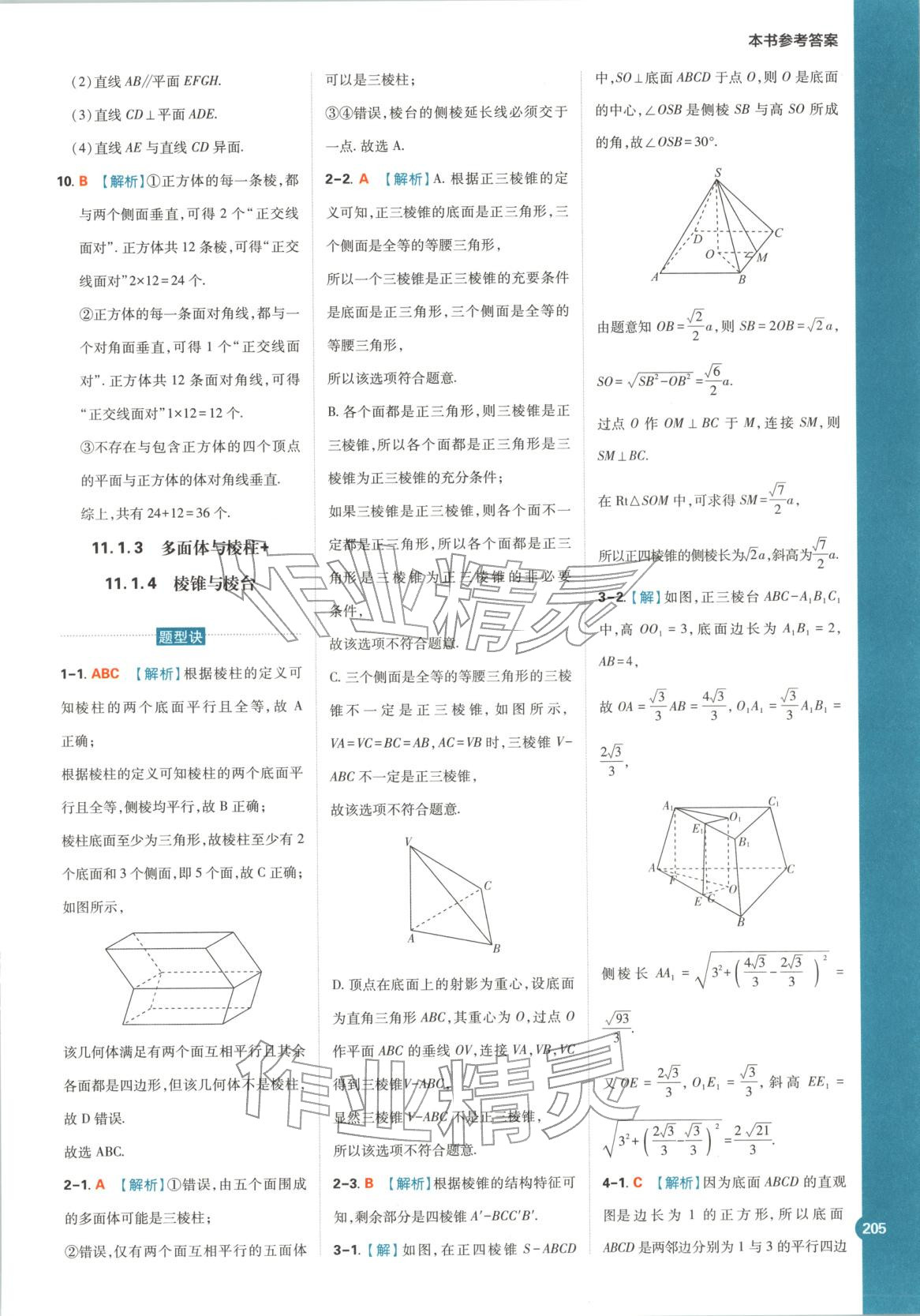 2026年教材劃重點高中數(shù)學(xué)必修第四冊人教B版&nbsp;第19頁