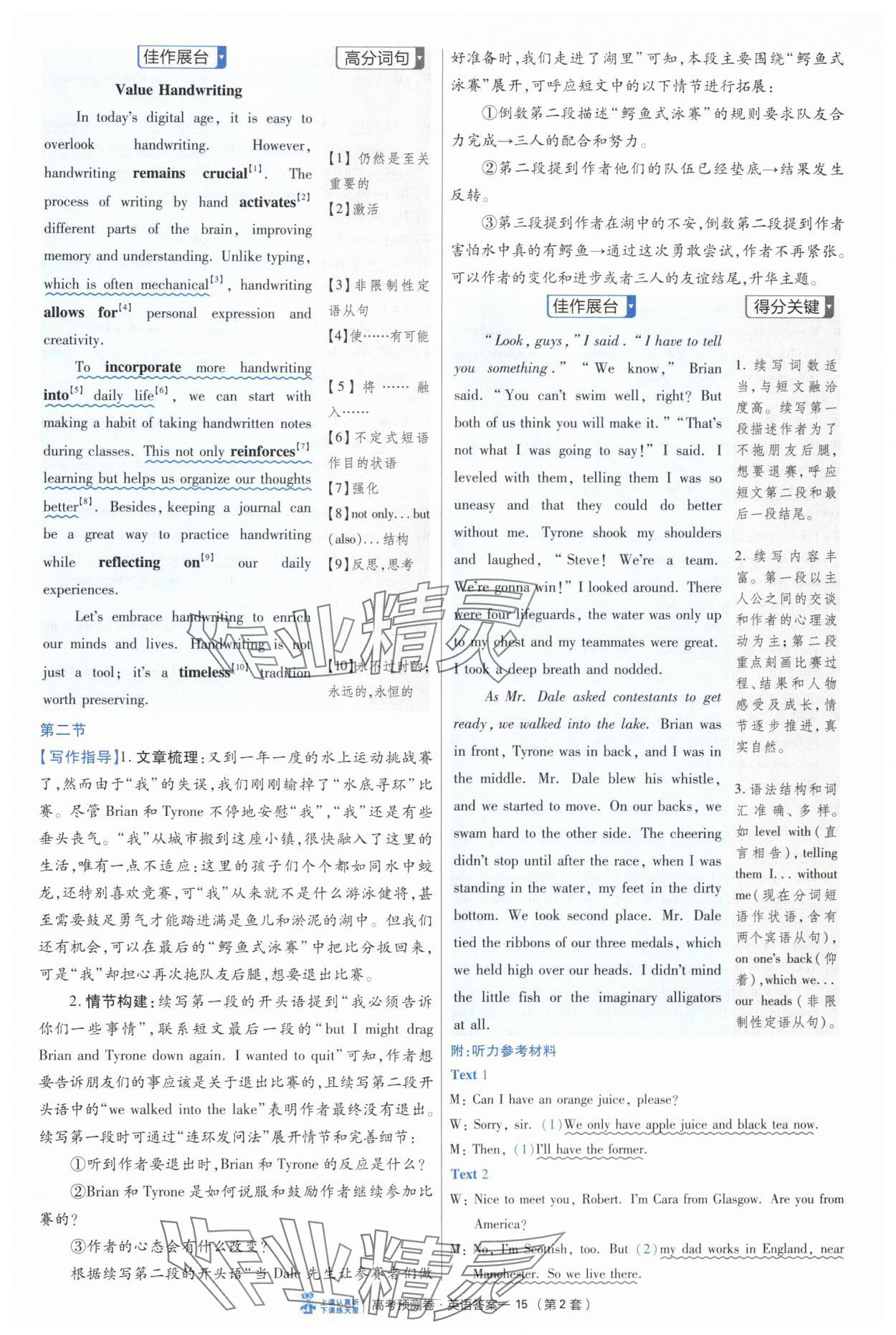 2025年高考預(yù)測卷英語 第15頁