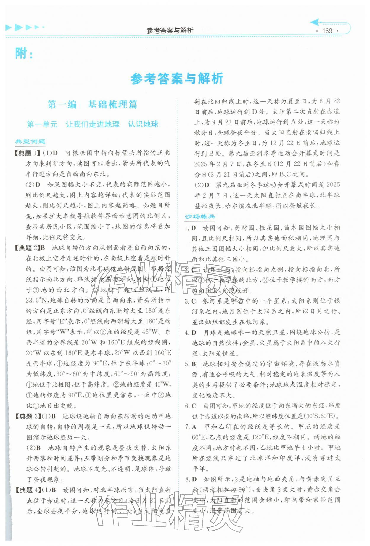 2026年湘教考苑中考總復(fù)習(xí)地理婁底專(zhuān)版&nbsp;第1頁(yè)