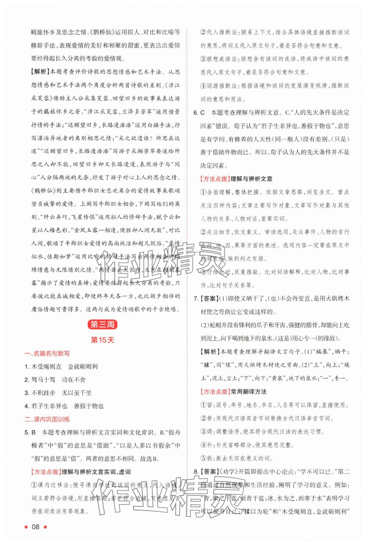 2025年一本預(yù)備新高一語文 第8頁
