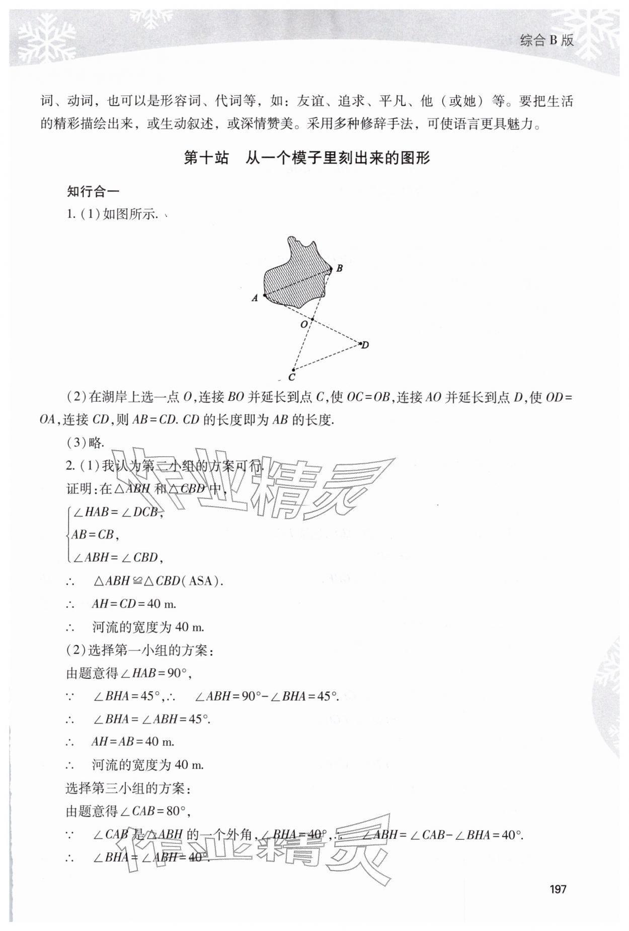 2026年新课程寒假作业本八年级综合通用B版&nbsp;参考答案第8页