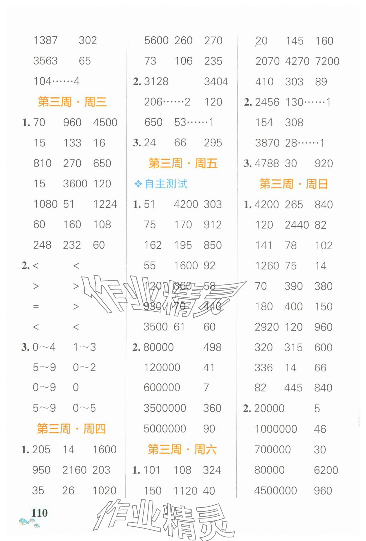 2025年小學學霸天天計算四年級數(shù)學上冊人教版廣東專版 第4頁
