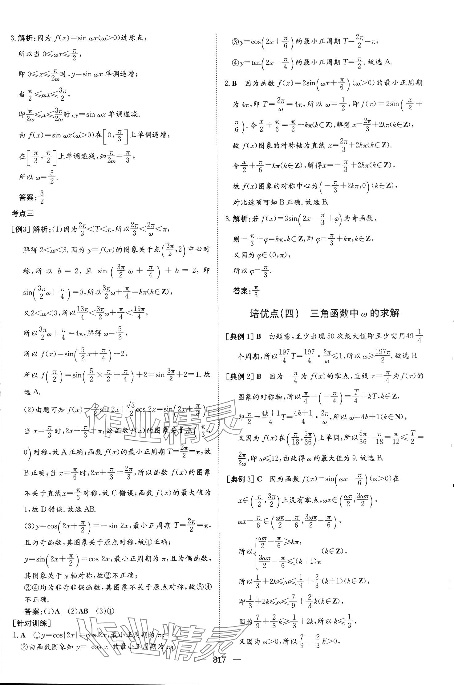 2024年高中总复习导与练高中数学第1轮A版人教版浙江专版 第47页