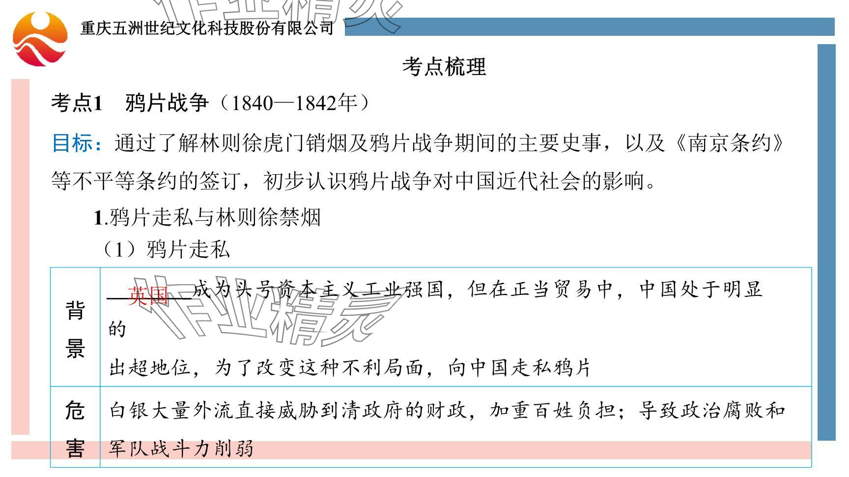 2024年重慶市中考試題分析與復(fù)習(xí)指導(dǎo)歷史 參考答案第3頁