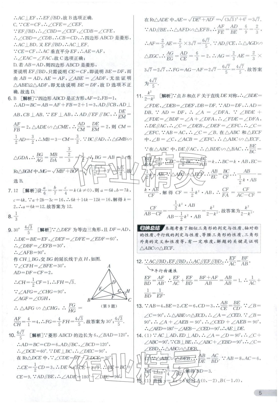 2025年實(shí)驗(yàn)班提優(yōu)大考卷九年級(jí)數(shù)學(xué)全一冊(cè)華師大版&nbsp;第5頁