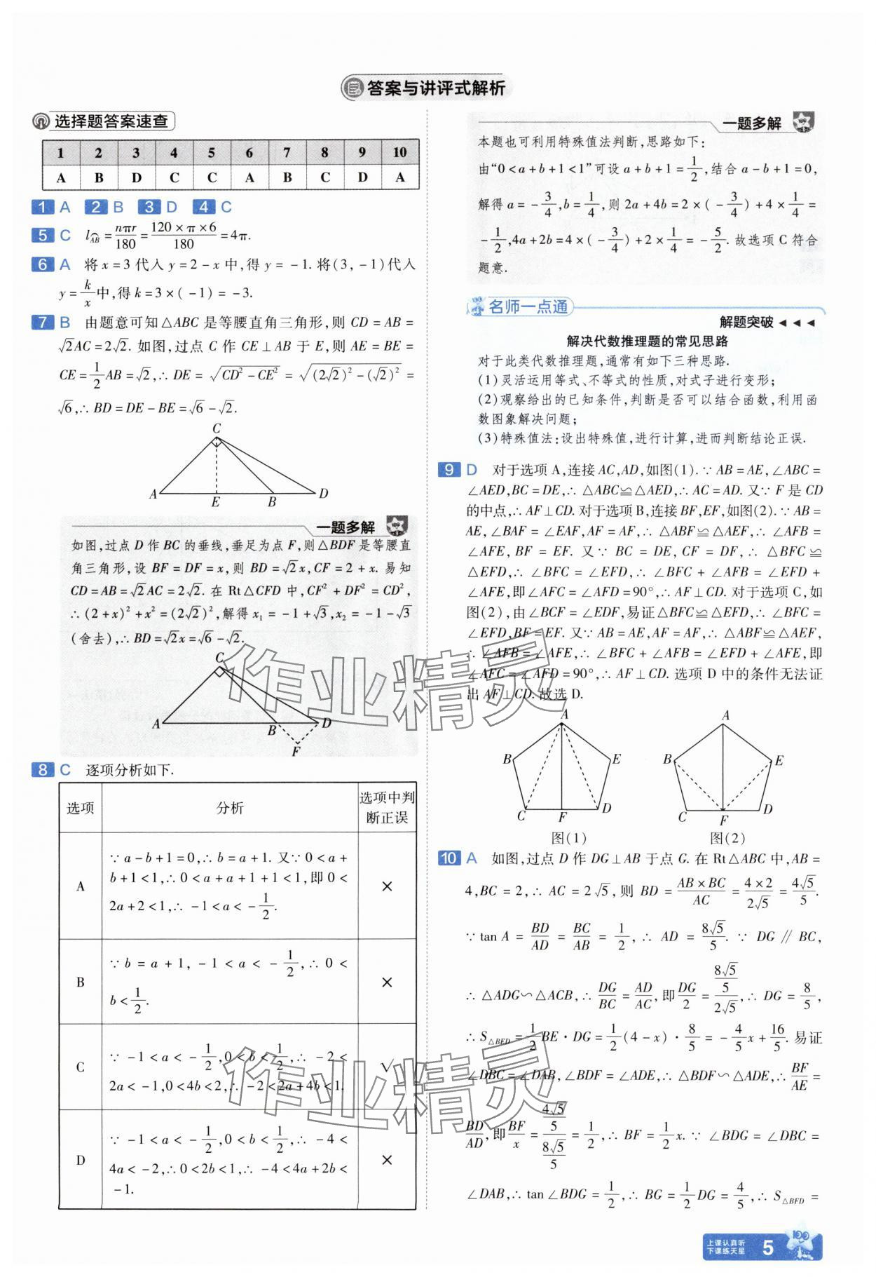 2025年金考卷45套匯編數(shù)學(xué)人教版安徽專版 參考答案第4頁(yè)