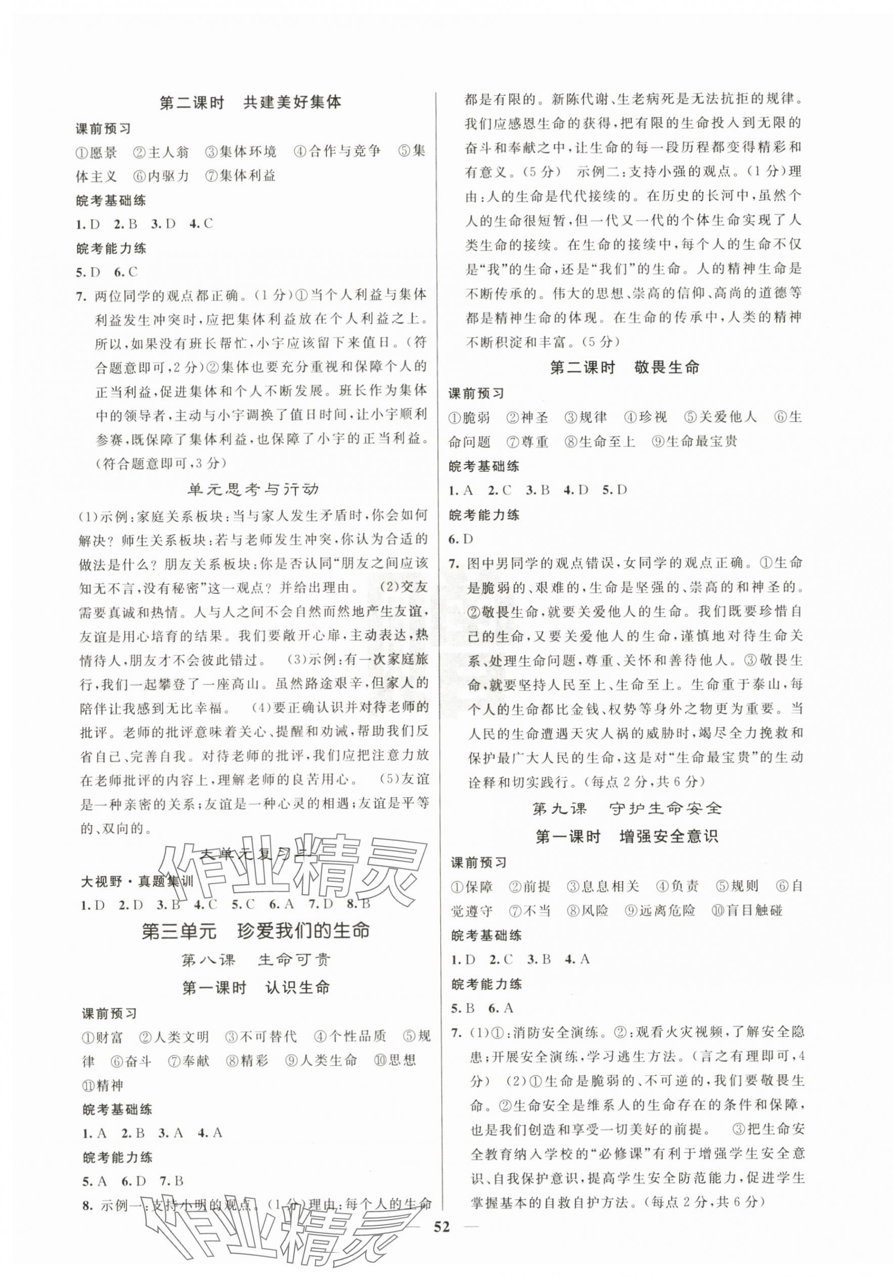 2025年课堂点睛七年级道德与法治上册人教版安徽专版 第4页