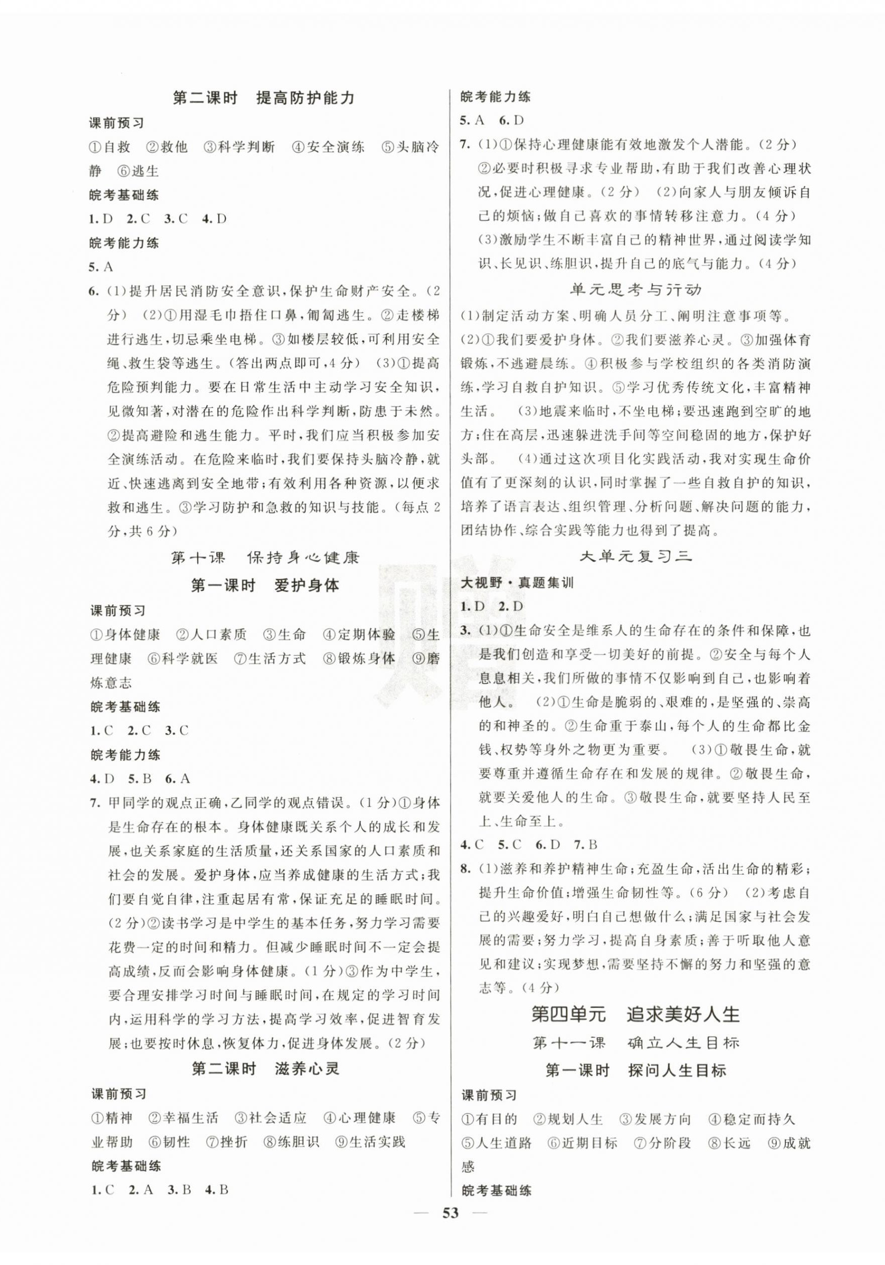 2025年课堂点睛七年级道德与法治上册人教版安徽专版 第5页